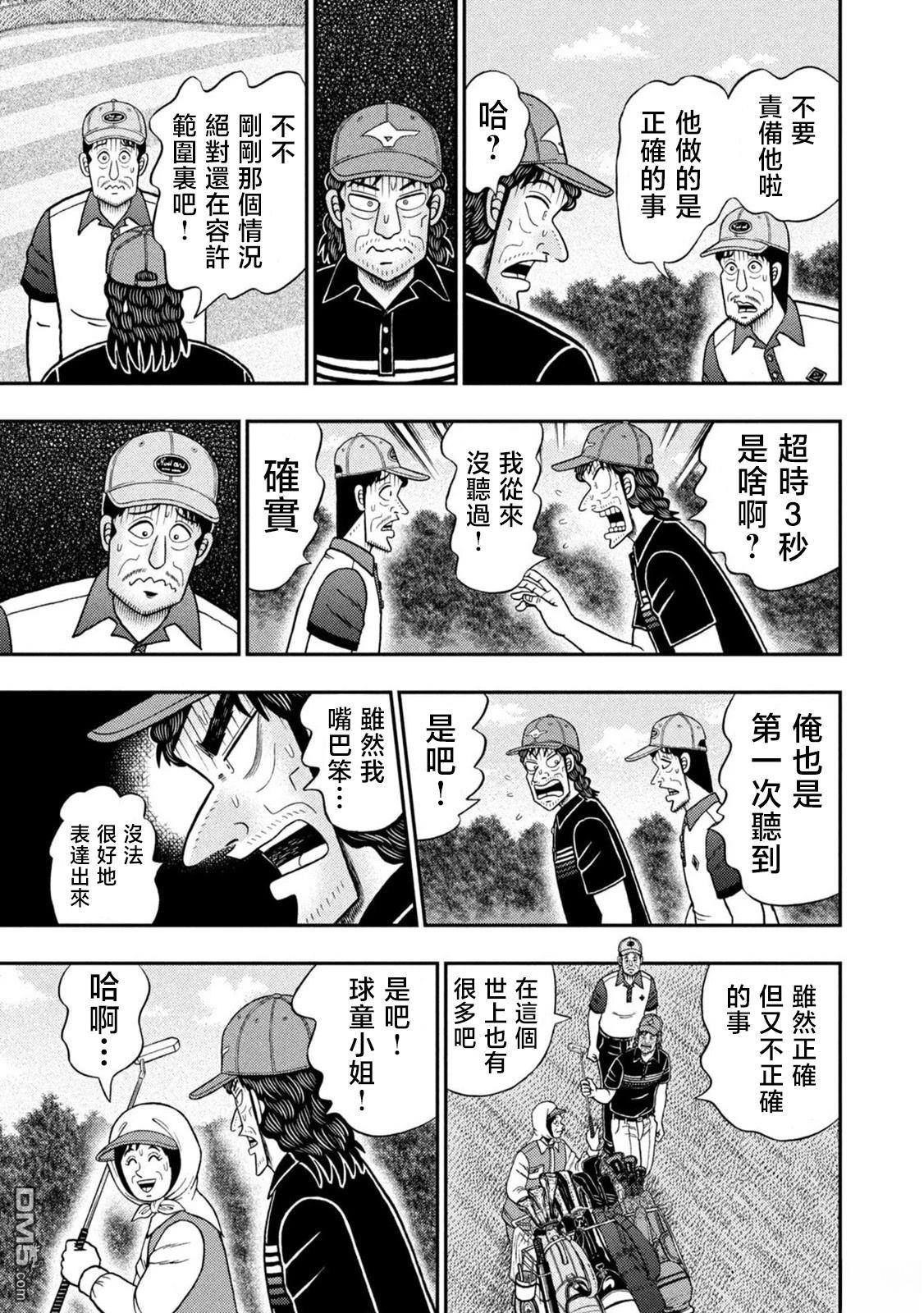 二阶堂地狱高尔夫 第83话 第11页