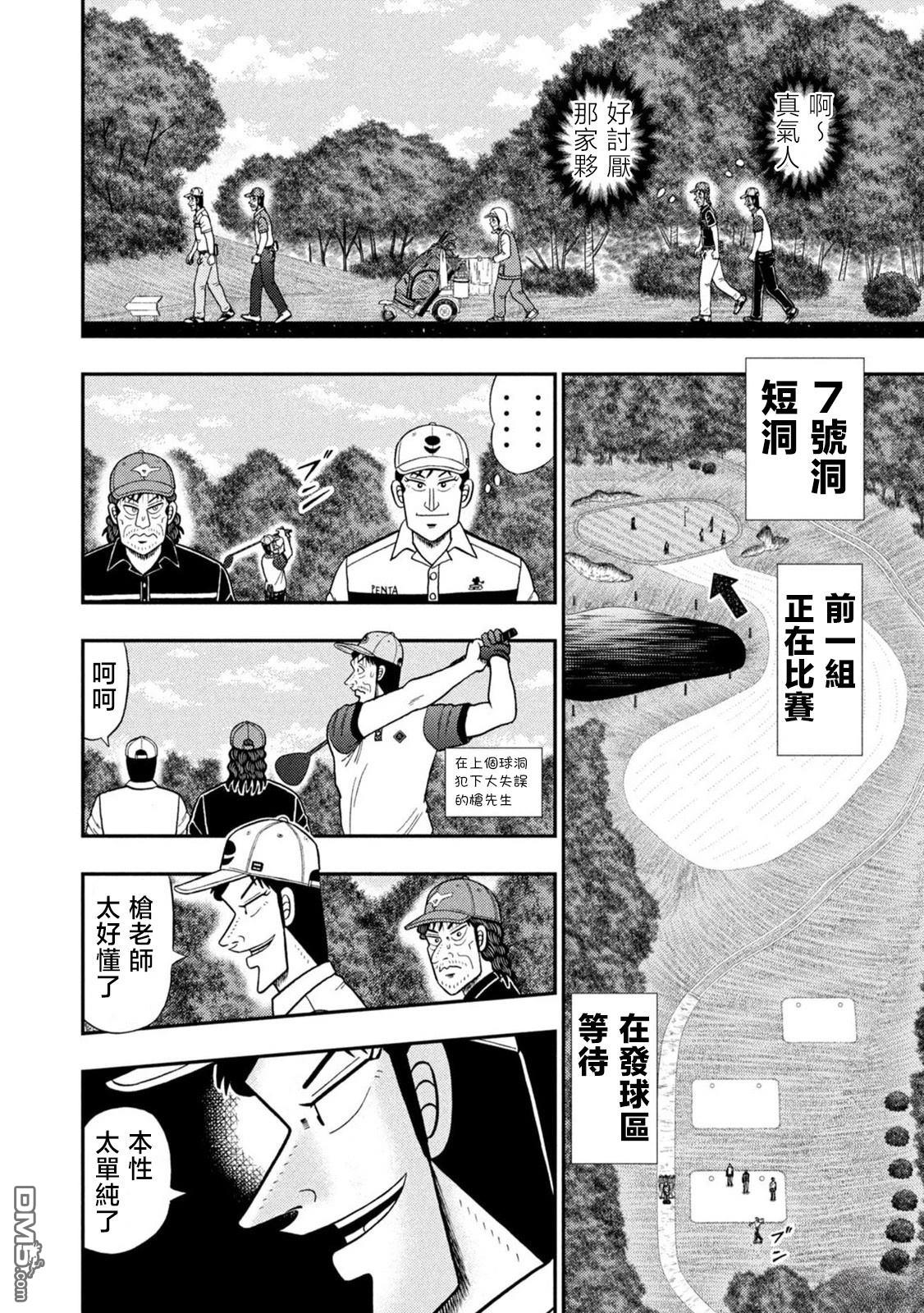 二阶堂地狱高尔夫 第83话 第12页