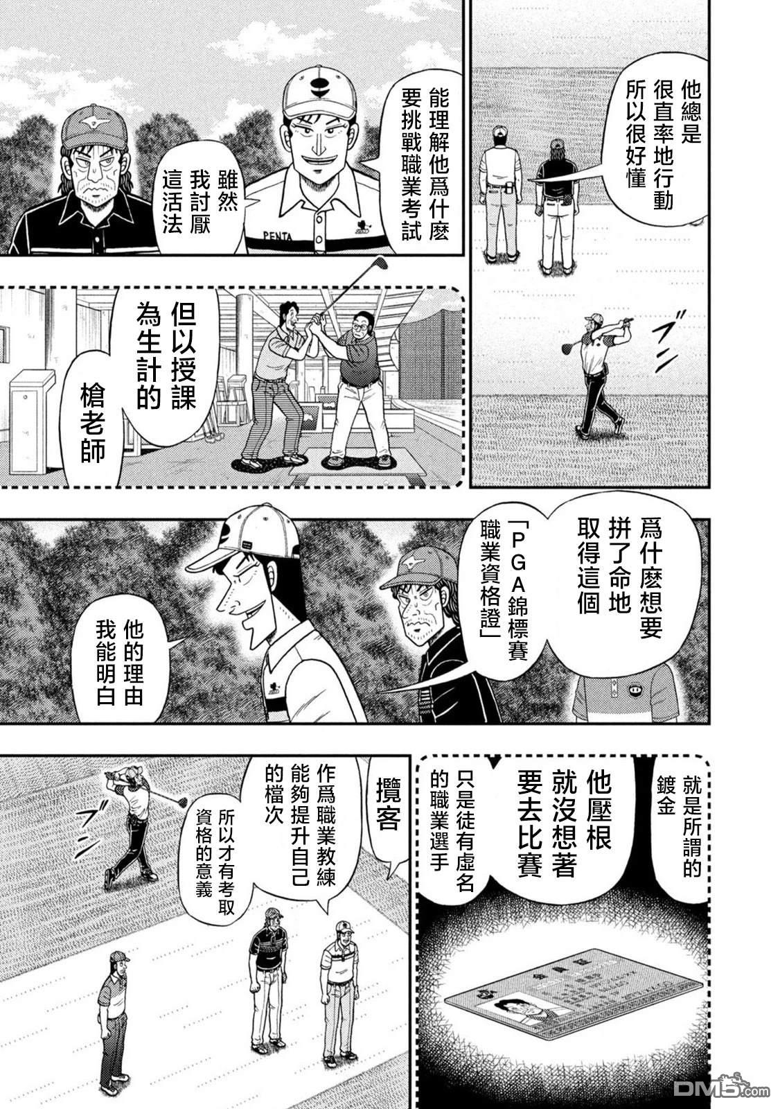 二阶堂地狱高尔夫 第83话 第13页