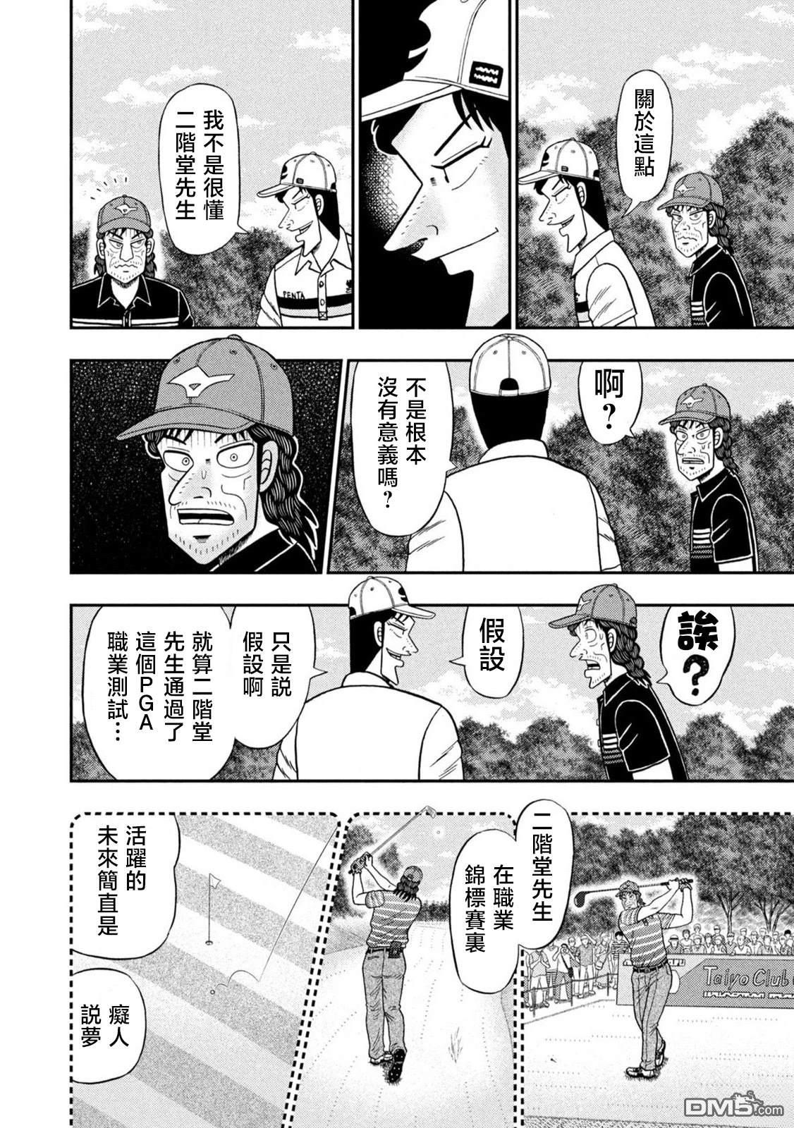二阶堂地狱高尔夫 第83话 第14页