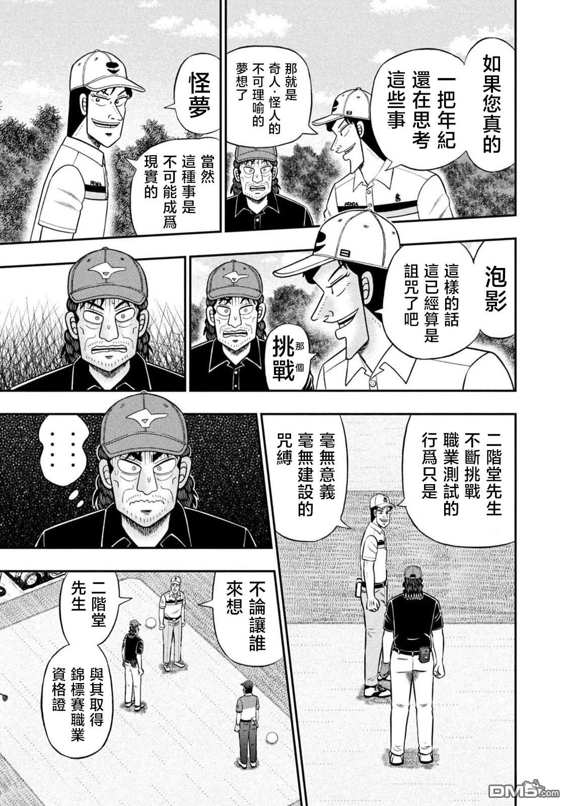 二阶堂地狱高尔夫 第83话 第15页