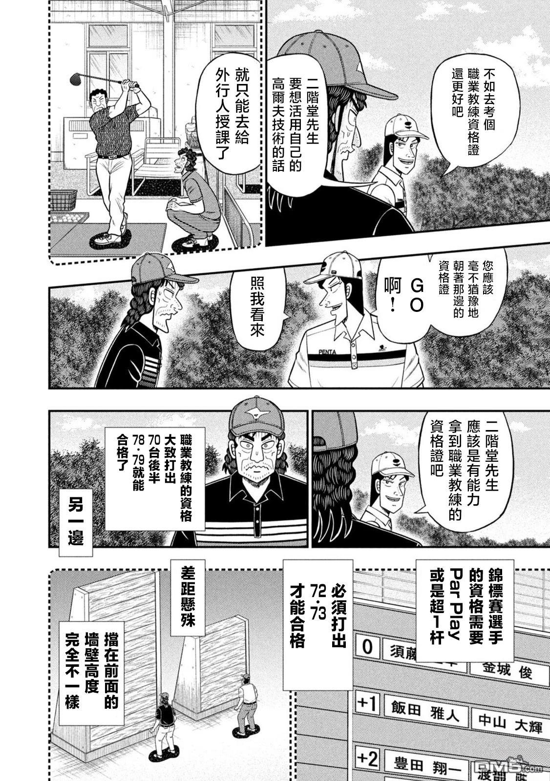 二阶堂地狱高尔夫 第83话 第16页