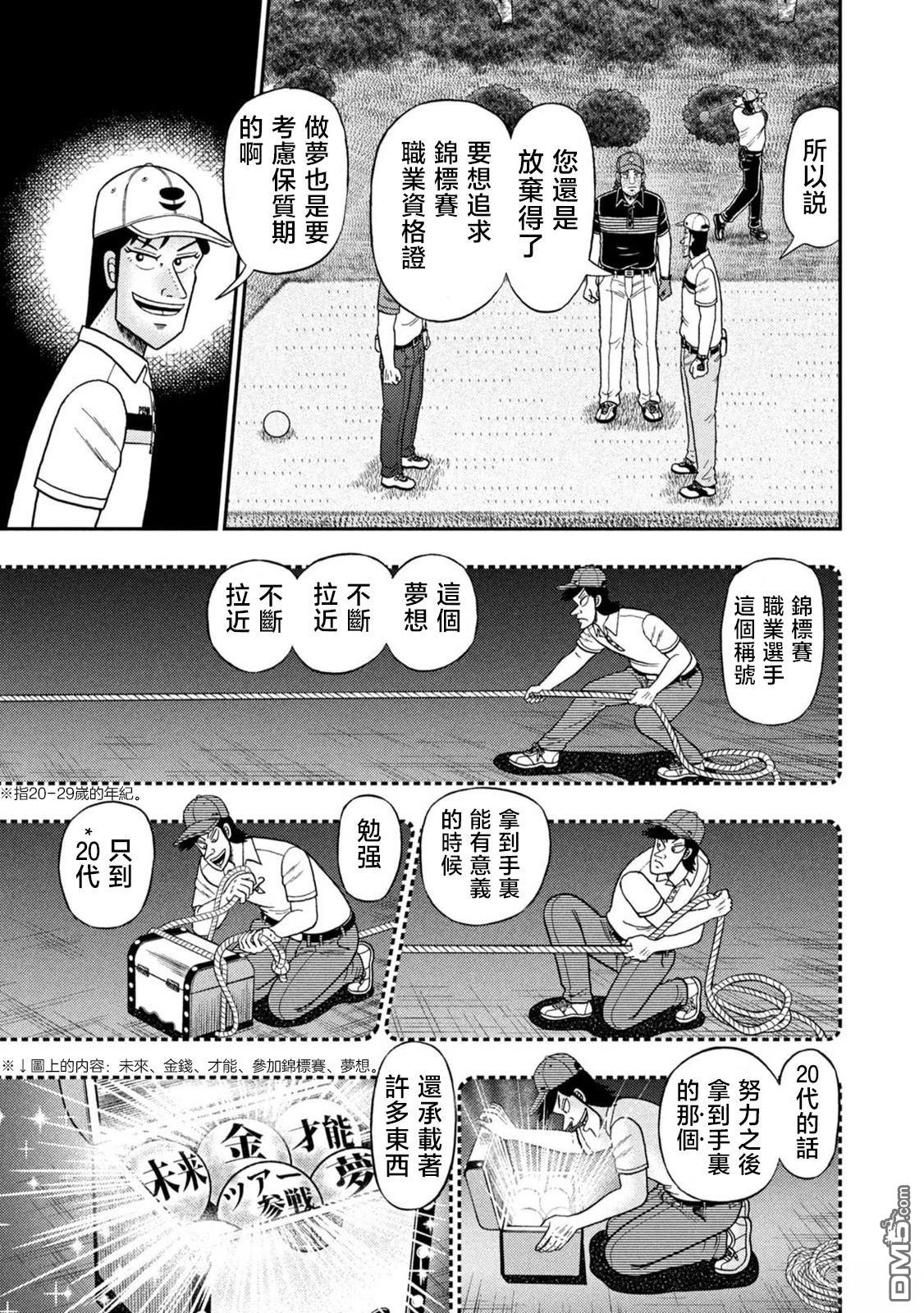 二阶堂地狱高尔夫 第83话 第17页