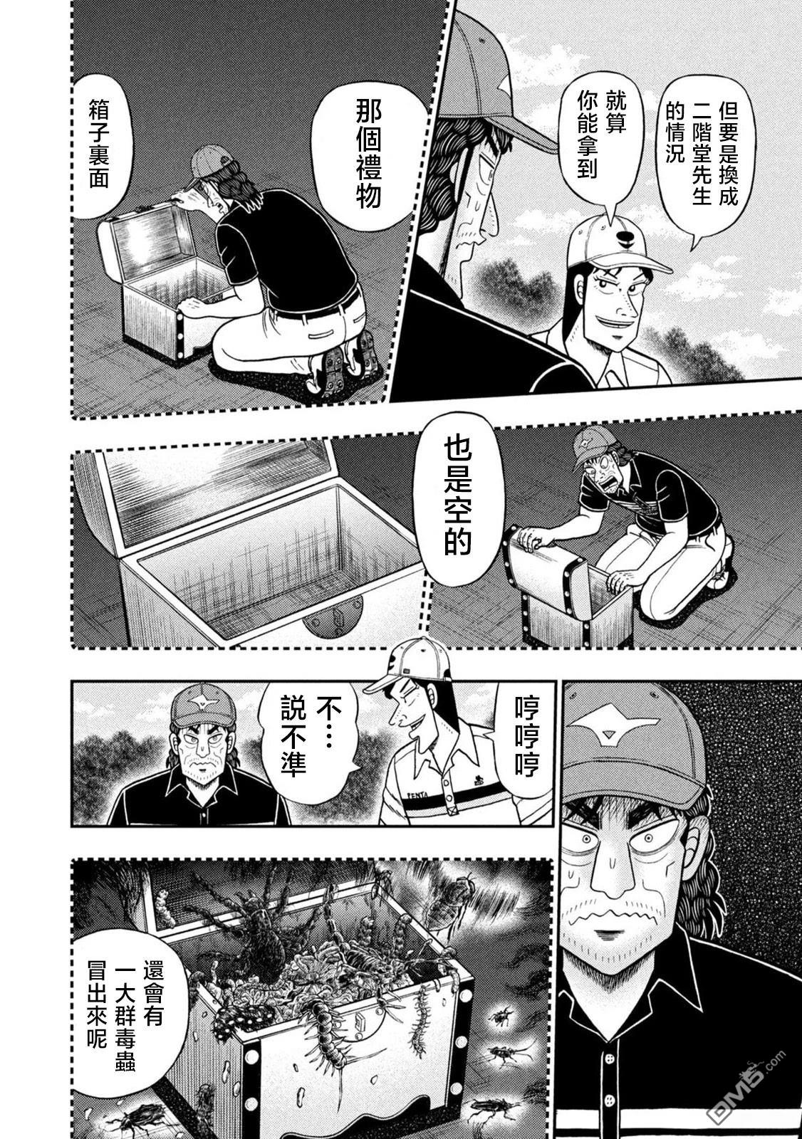 二阶堂地狱高尔夫 第83话 第18页