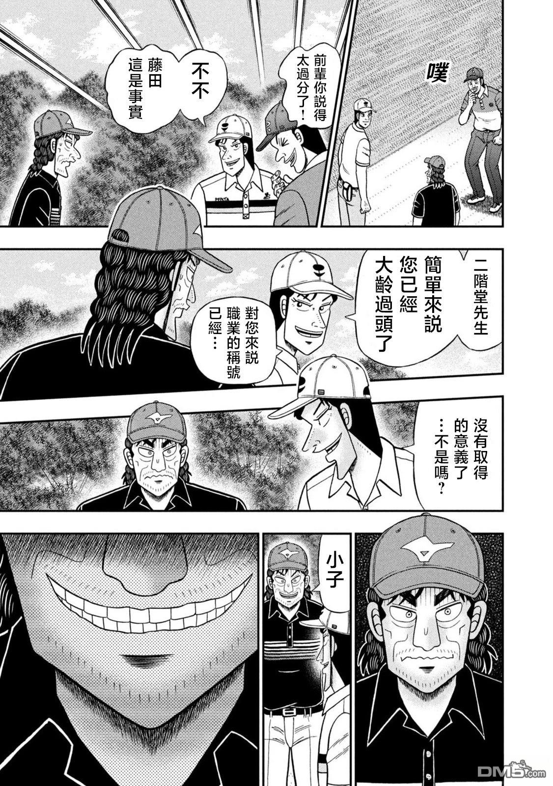 二阶堂地狱高尔夫 第83话 第19页