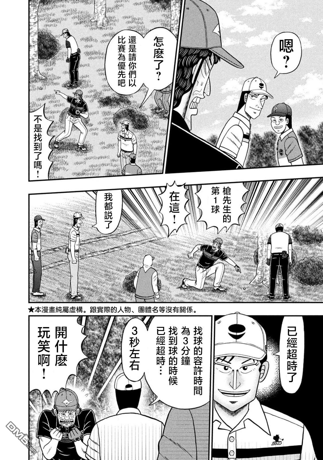 二阶堂地狱高尔夫 第83话 第2页