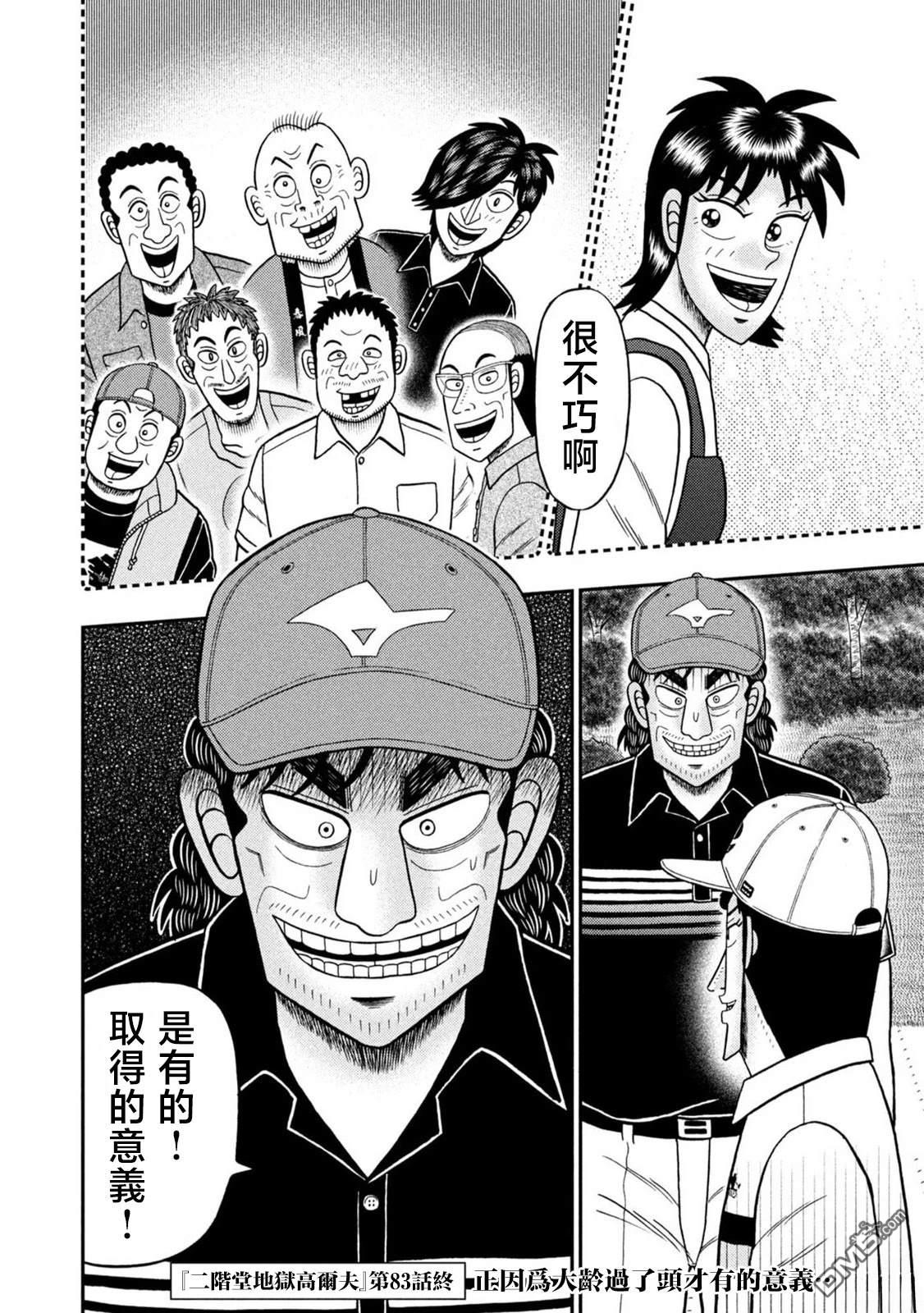 二阶堂地狱高尔夫 第83话 第20页