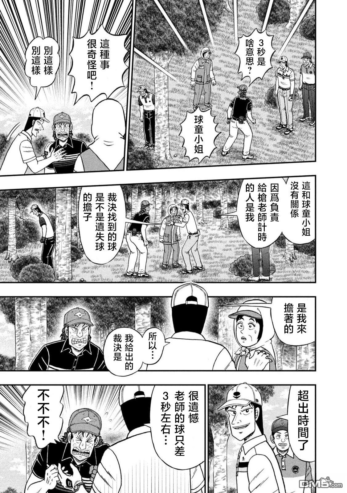 二阶堂地狱高尔夫 第83话 第3页