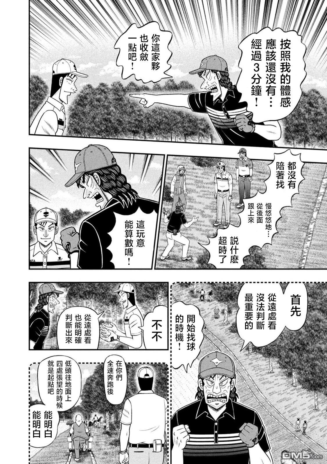 二阶堂地狱高尔夫 第83话 第4页