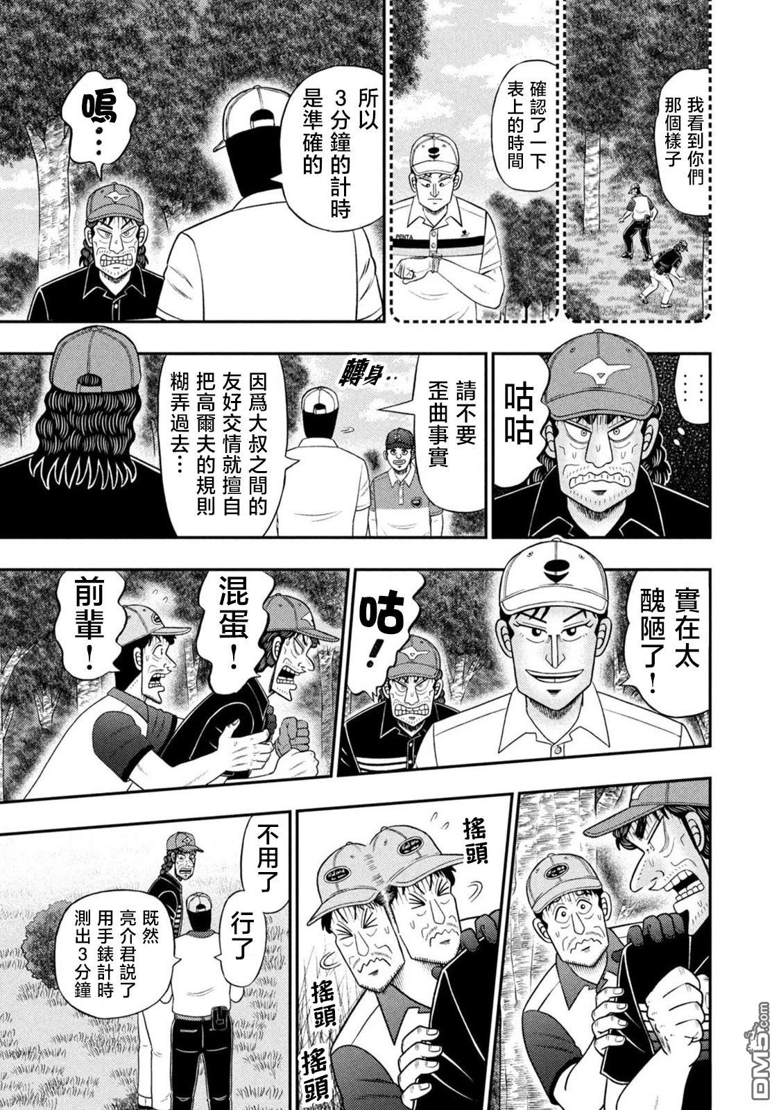 二阶堂地狱高尔夫 第83话 第5页
