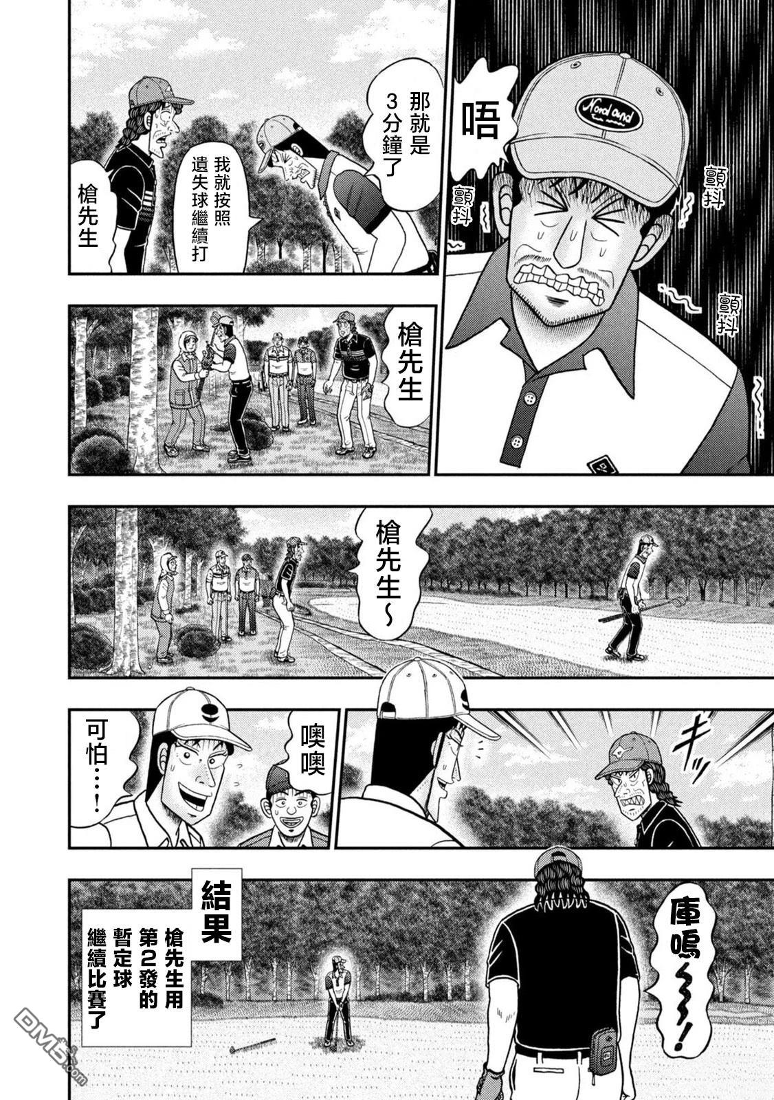 二阶堂地狱高尔夫 第83话 第6页