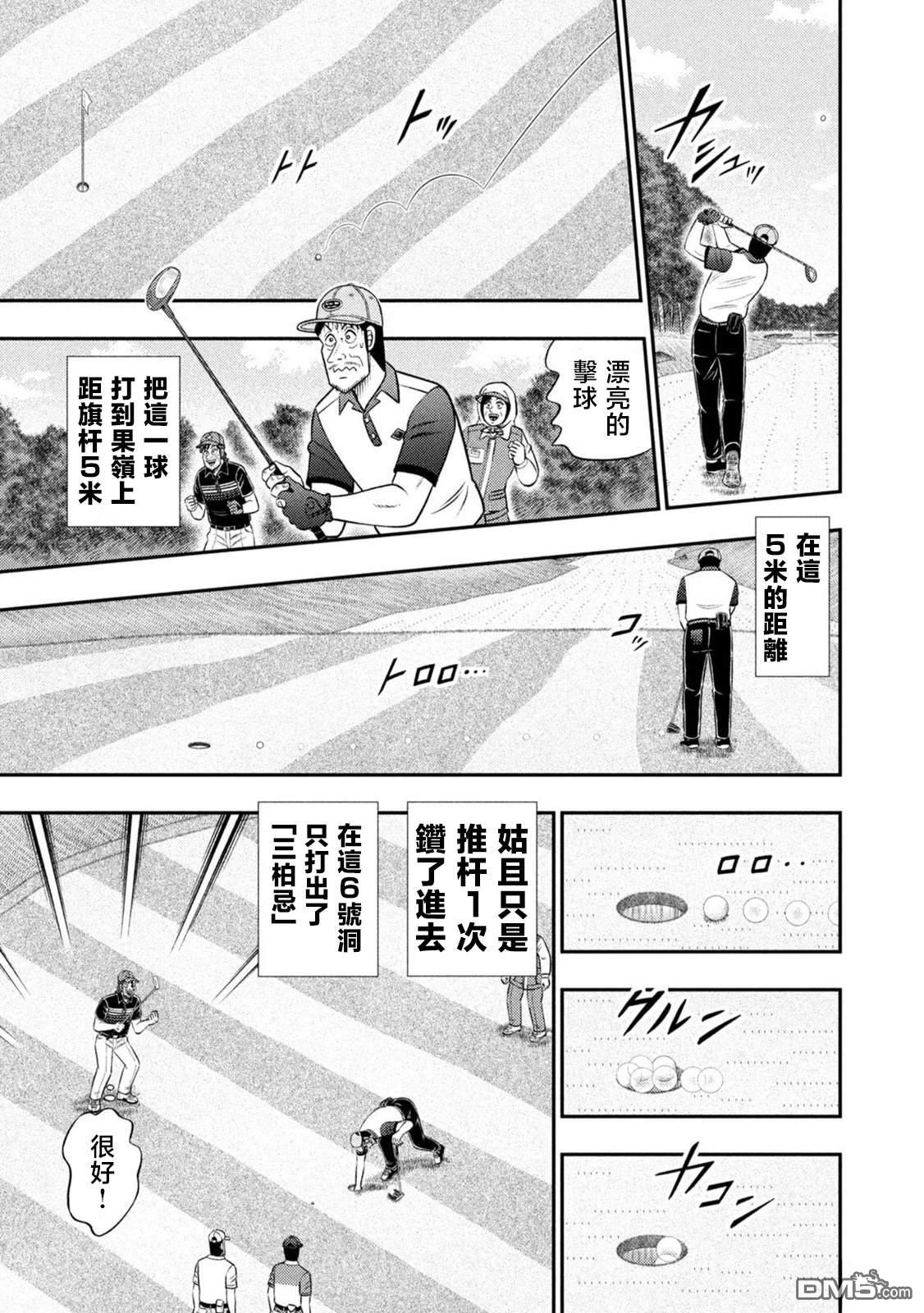 二阶堂地狱高尔夫 第83话 第7页