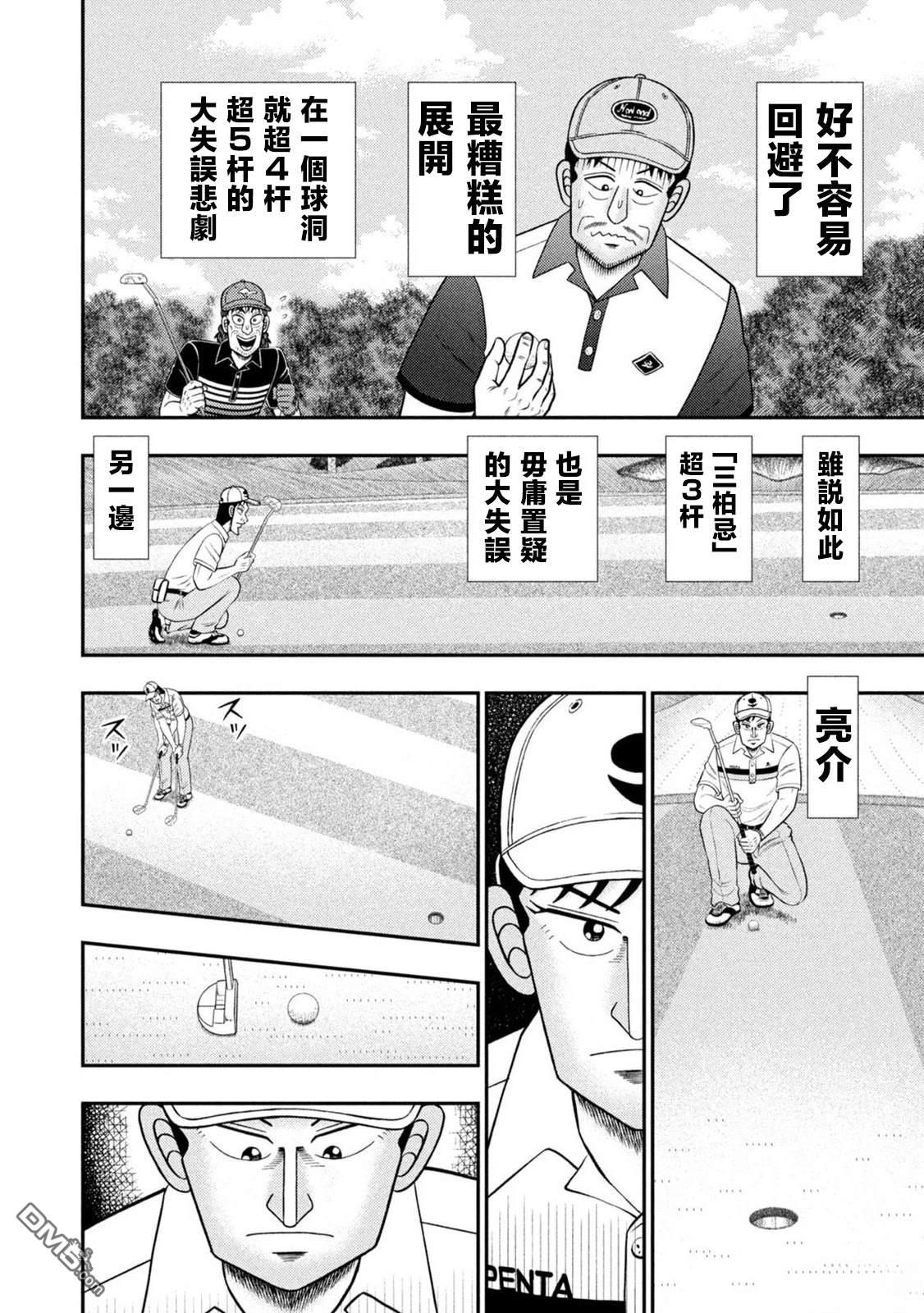 二阶堂地狱高尔夫 第83话 第8页