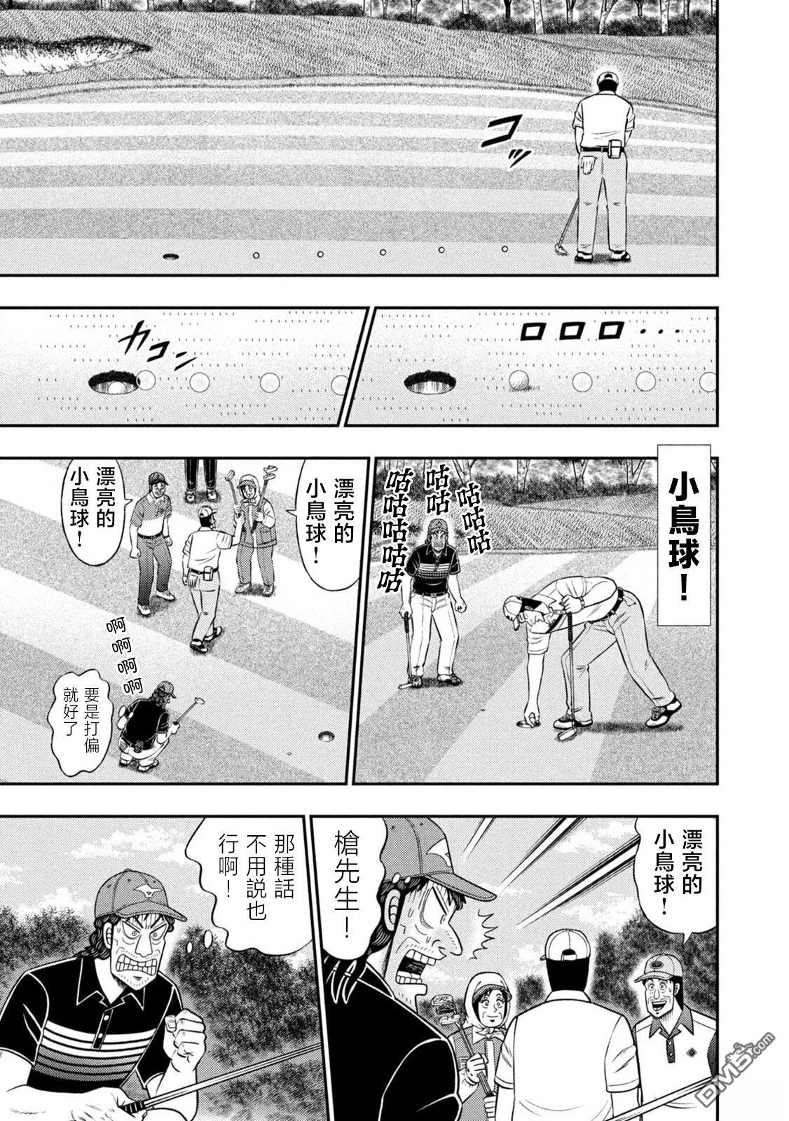二阶堂地狱高尔夫 第83话 第9页