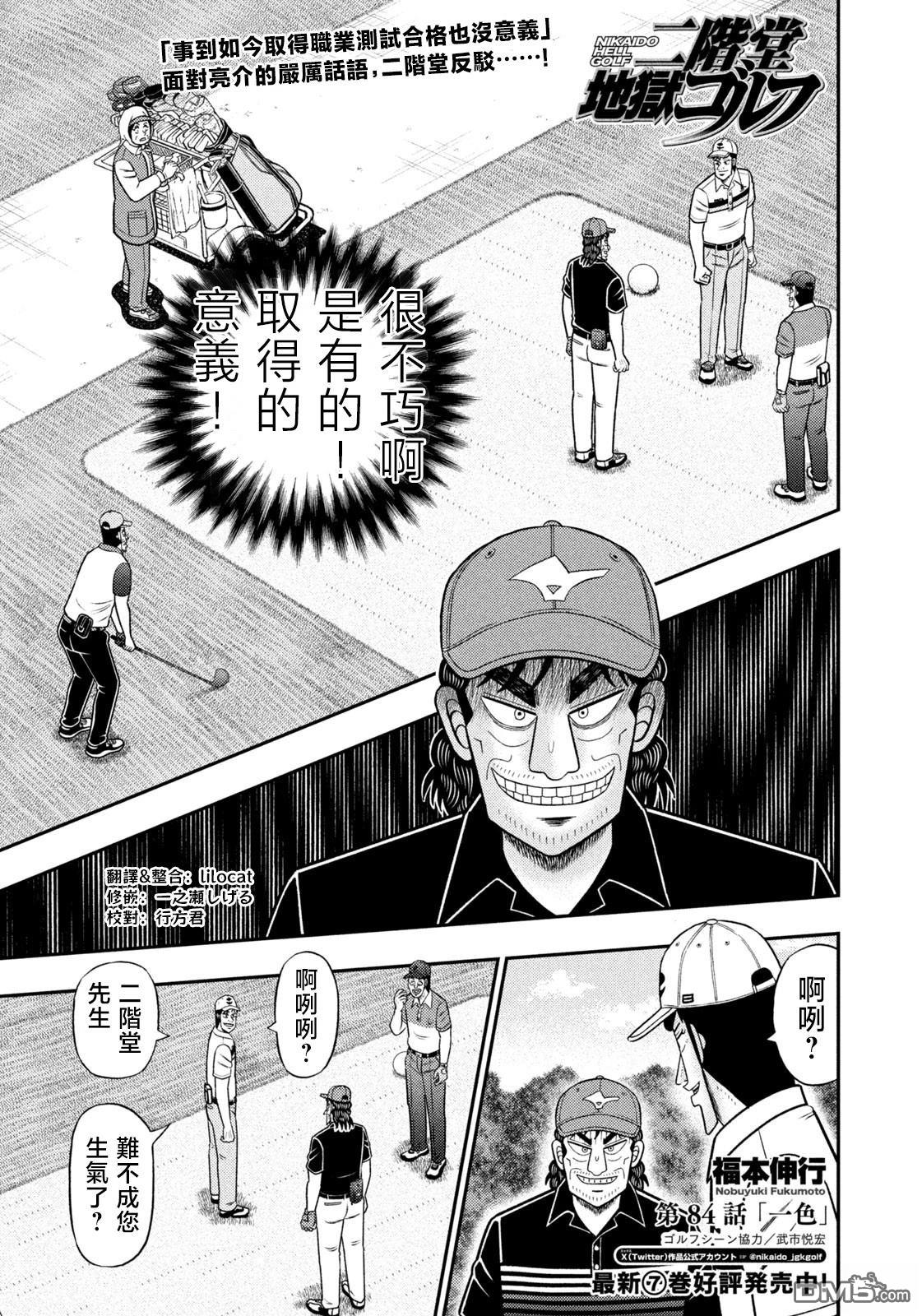 二阶堂地狱高尔夫 第84话 第1页