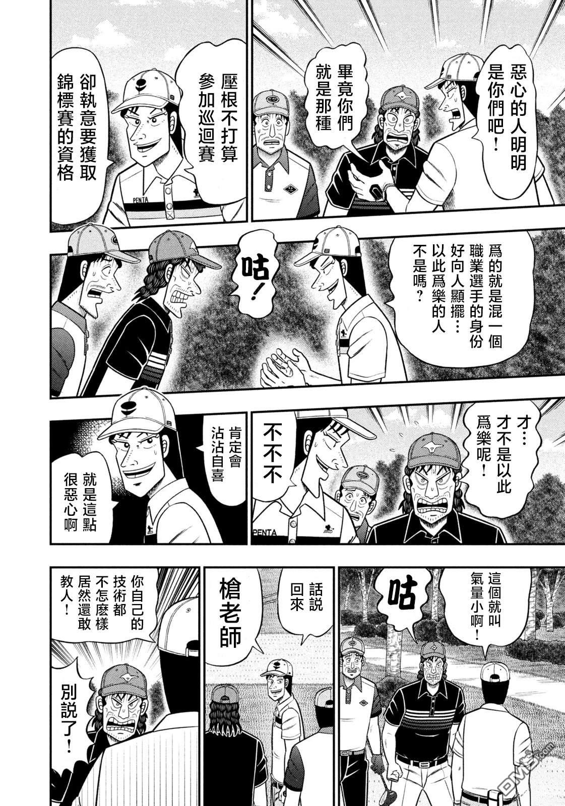 二阶堂地狱高尔夫 第84话 第10页