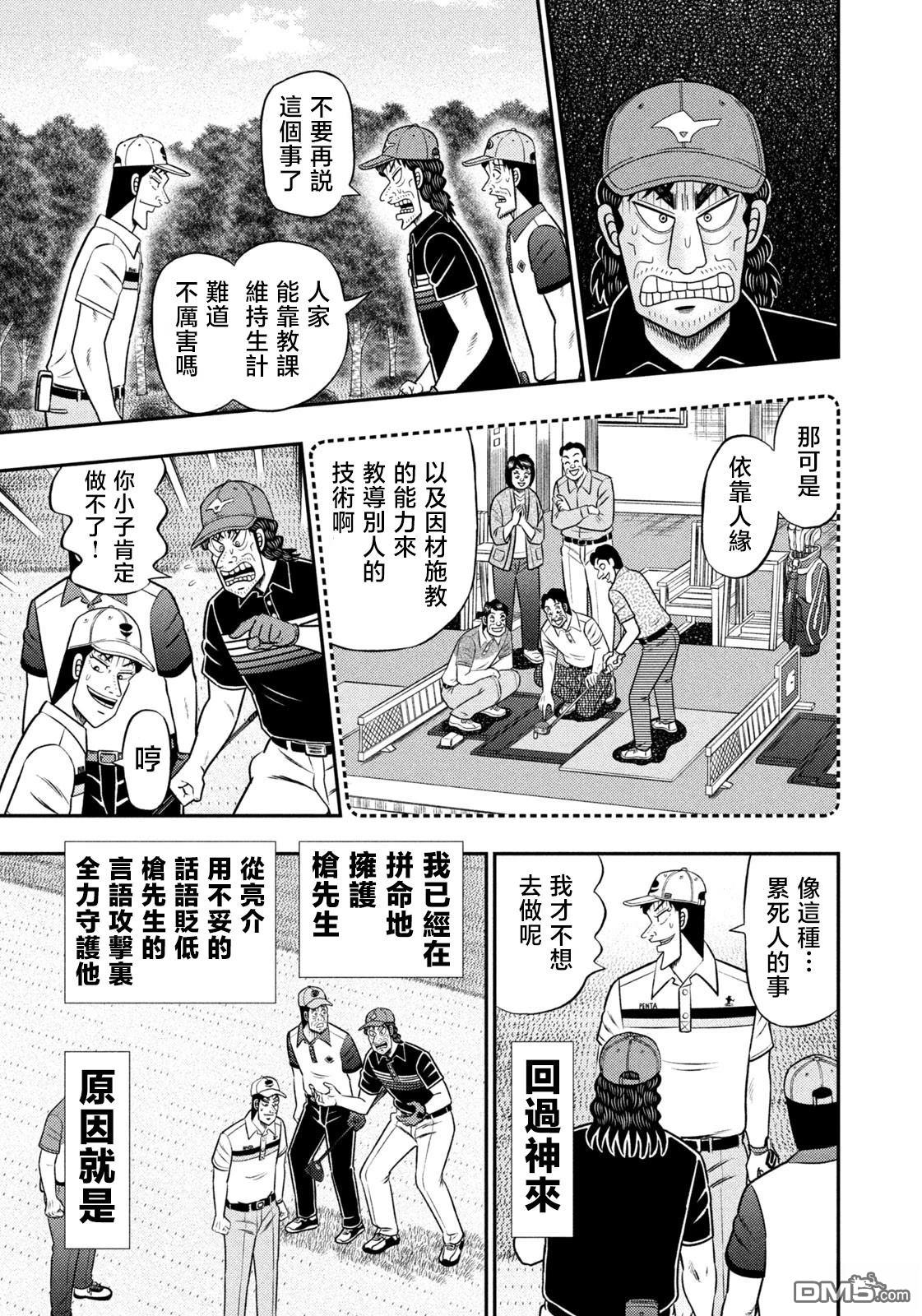 二阶堂地狱高尔夫 第84话 第11页