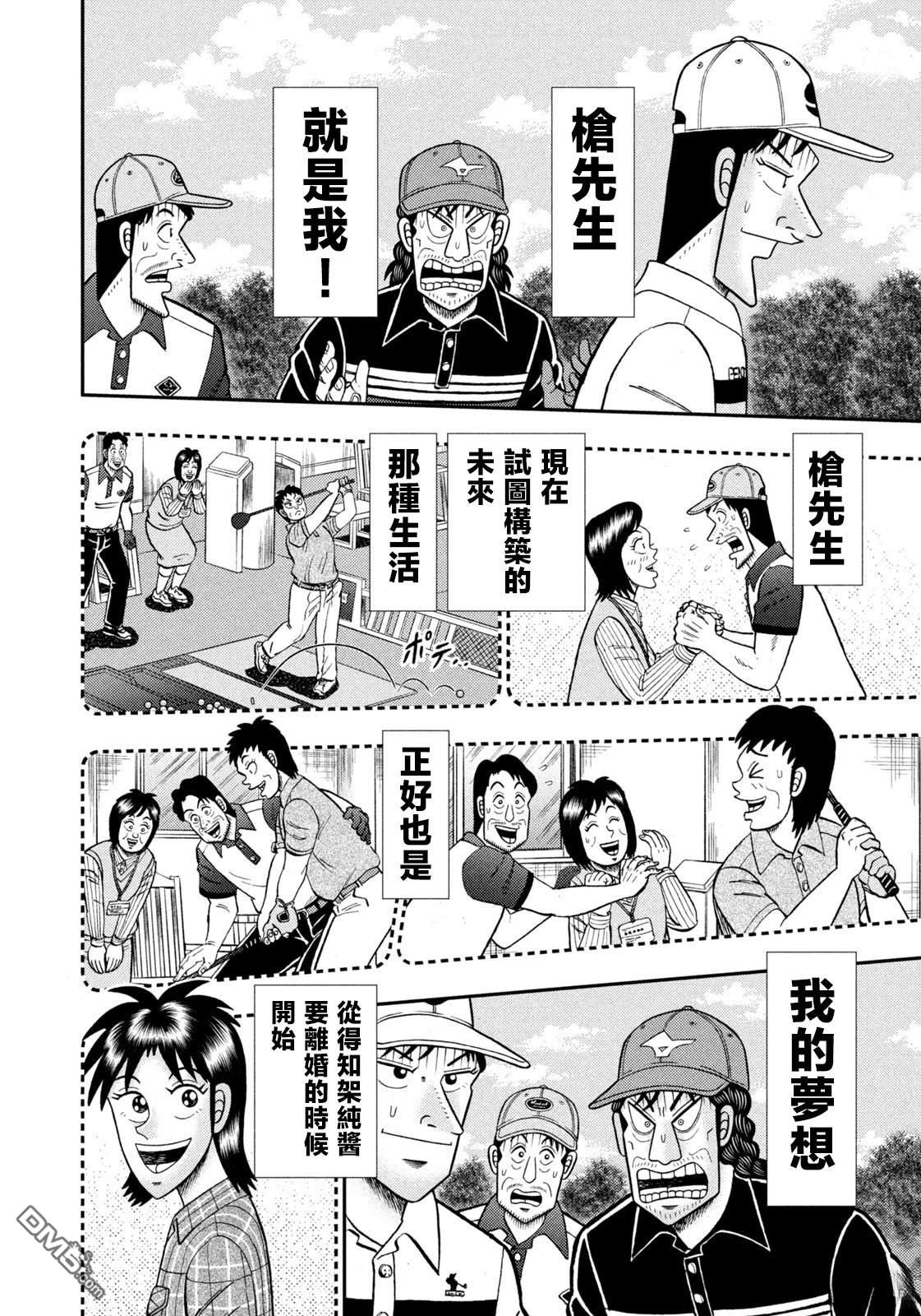 二阶堂地狱高尔夫 第84话 第12页