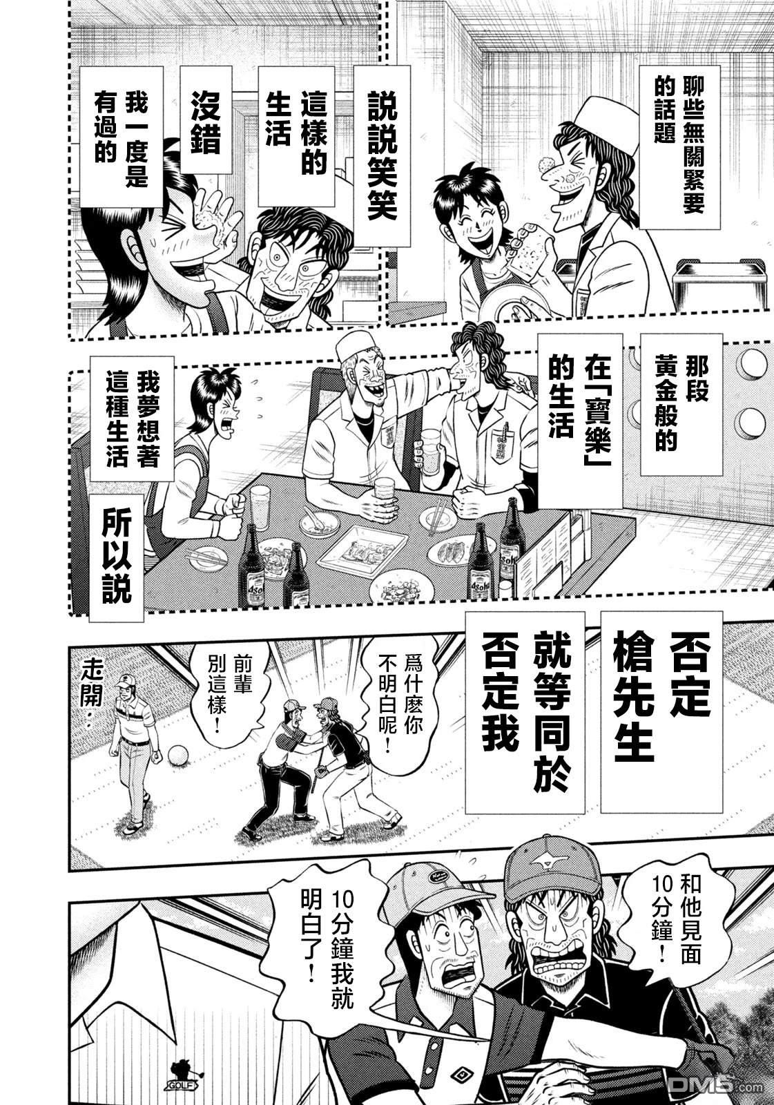 二阶堂地狱高尔夫 第84话 第14页