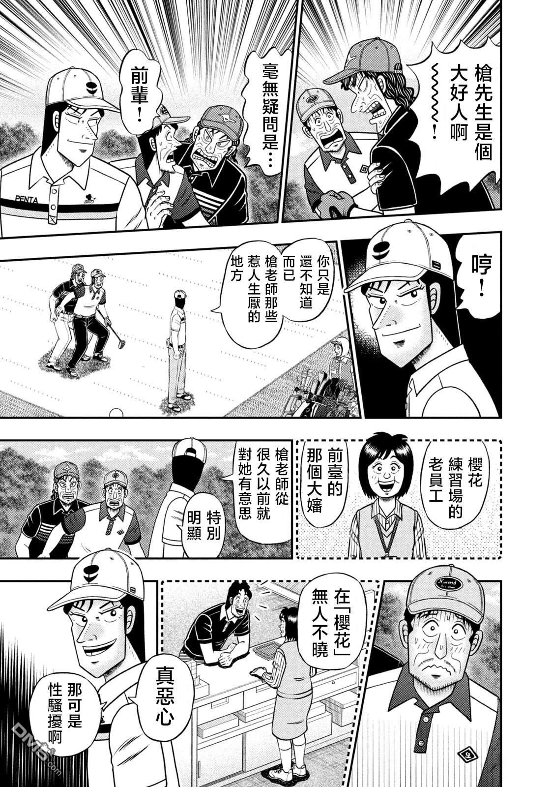 二阶堂地狱高尔夫 第84话 第15页