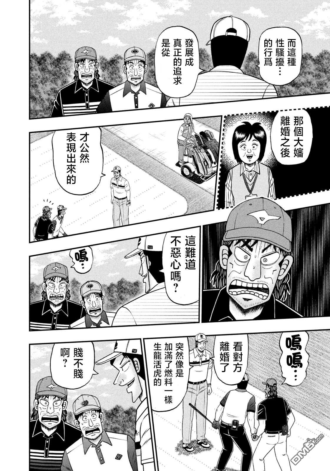 二阶堂地狱高尔夫 第84话 第16页