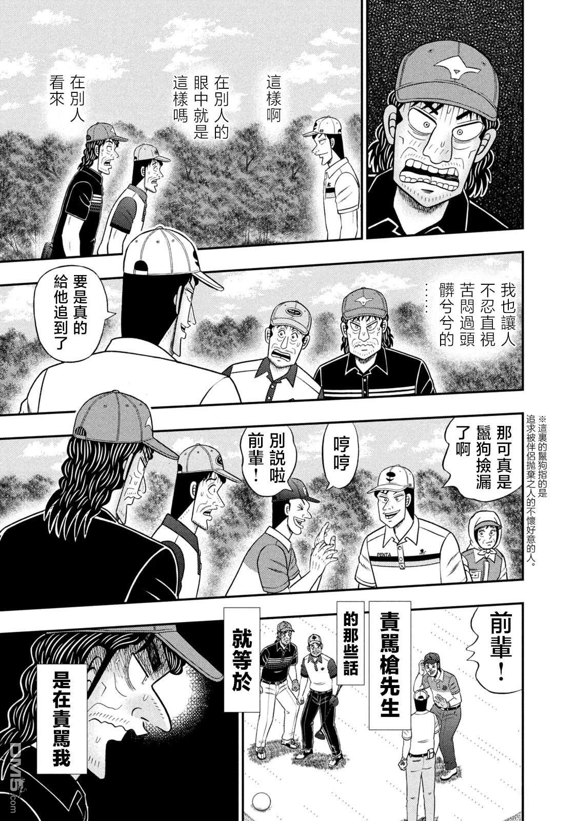 二阶堂地狱高尔夫 第84话 第17页