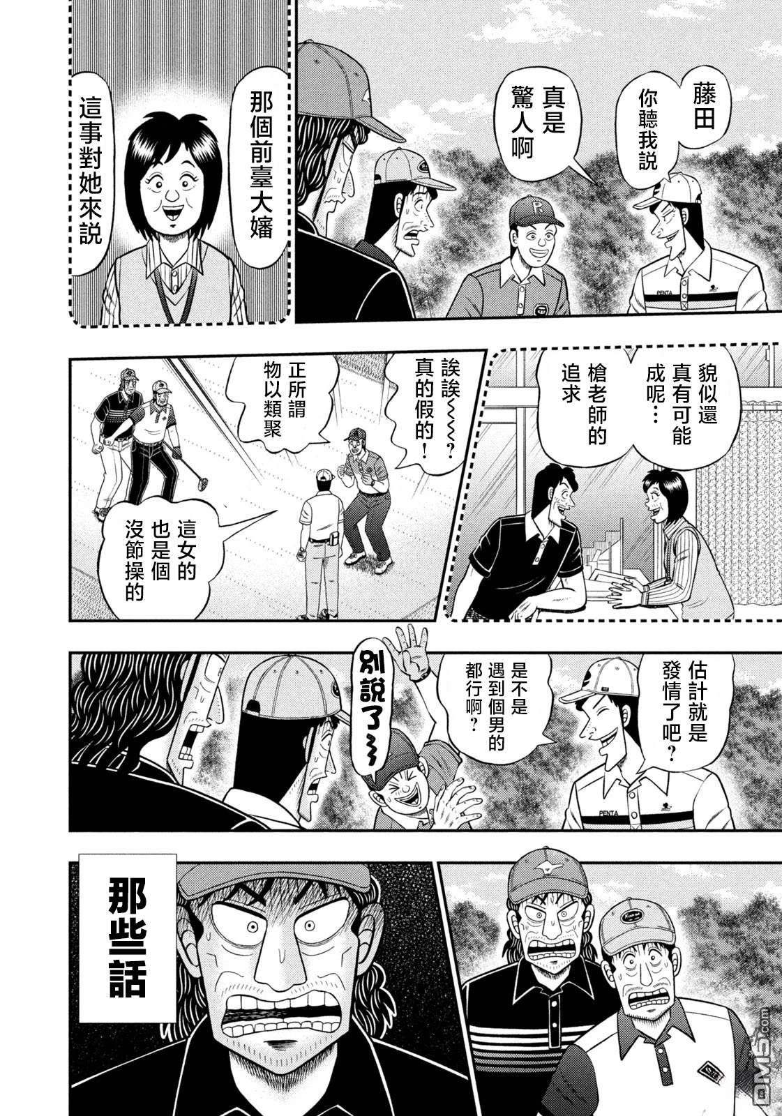 二阶堂地狱高尔夫 第84话 第18页