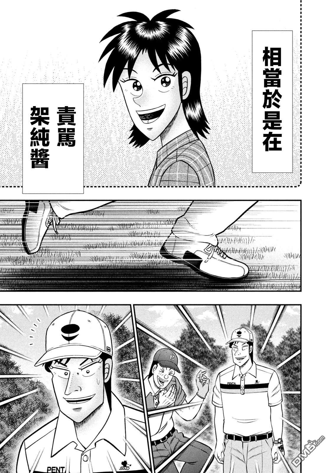 二阶堂地狱高尔夫 第84话 第19页