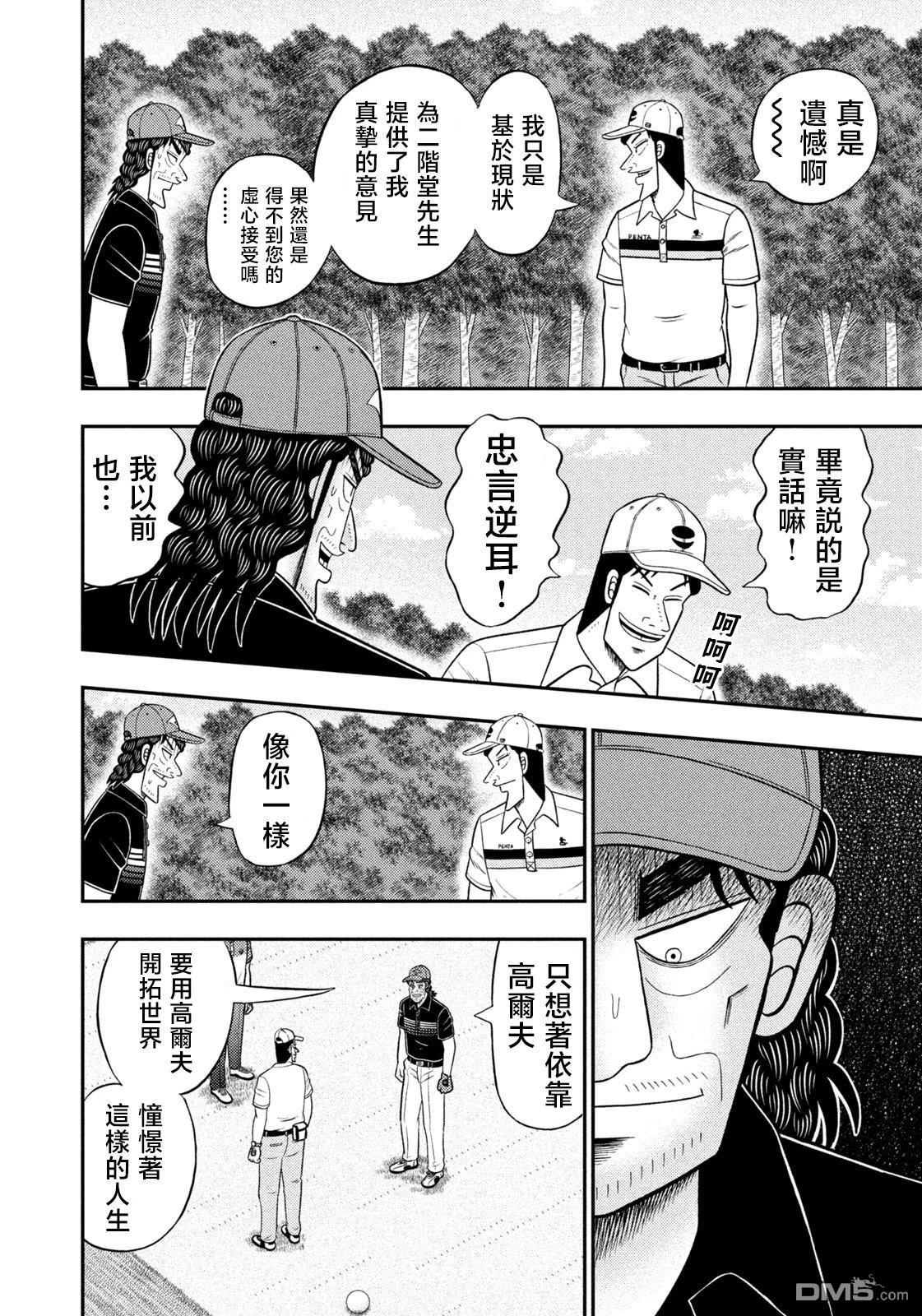 二阶堂地狱高尔夫 第84话 第2页