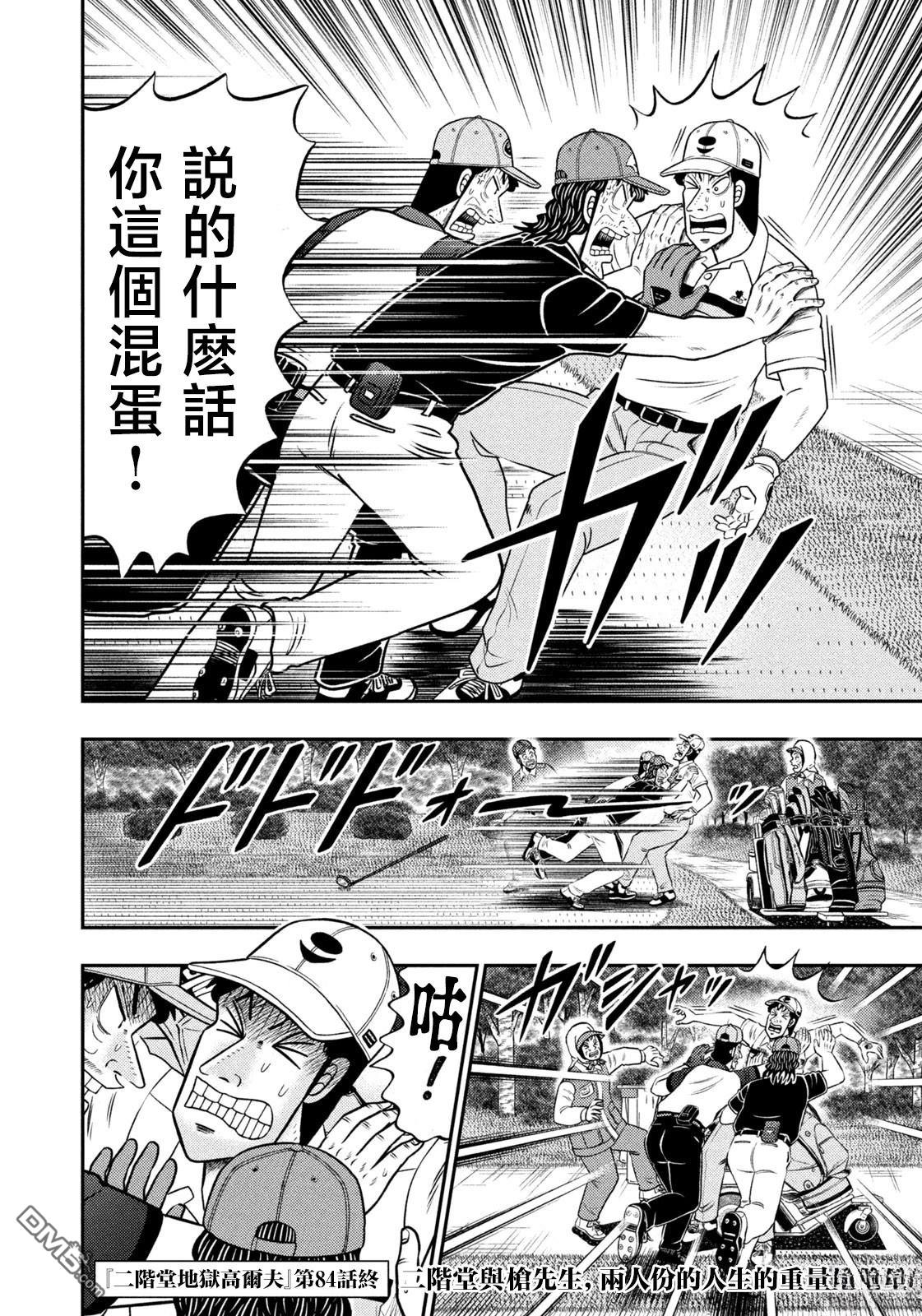 二阶堂地狱高尔夫 第84话 第20页