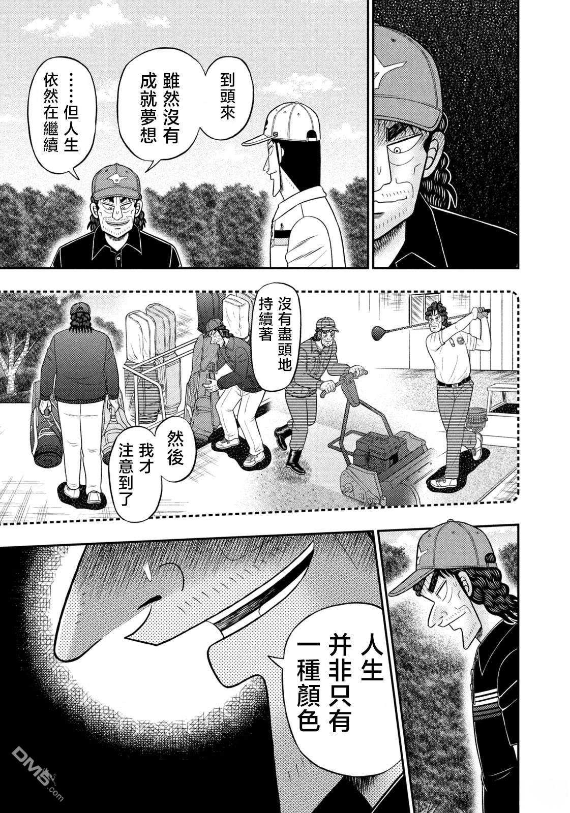 二阶堂地狱高尔夫 第84话 第3页