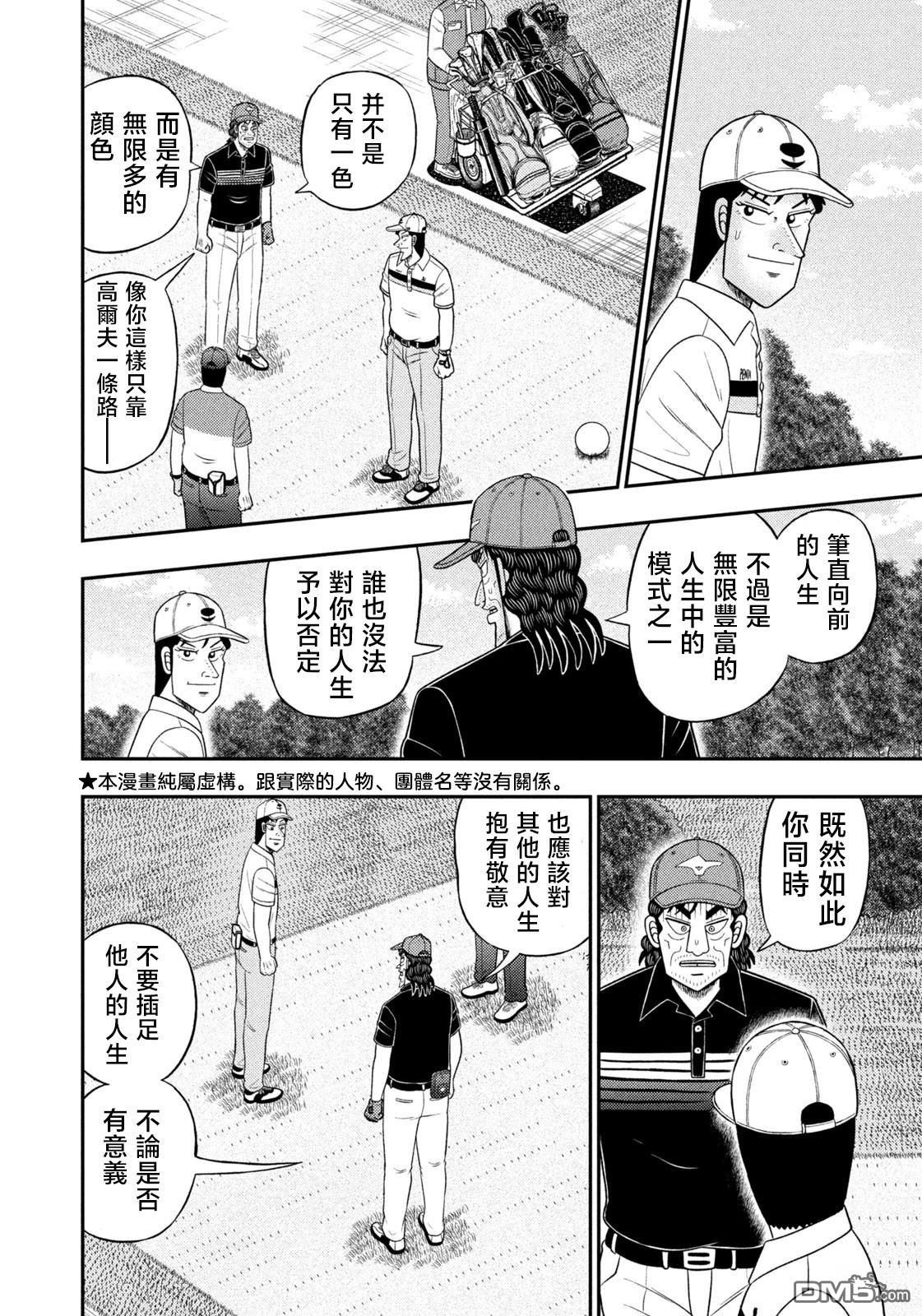 二阶堂地狱高尔夫 第84话 第4页