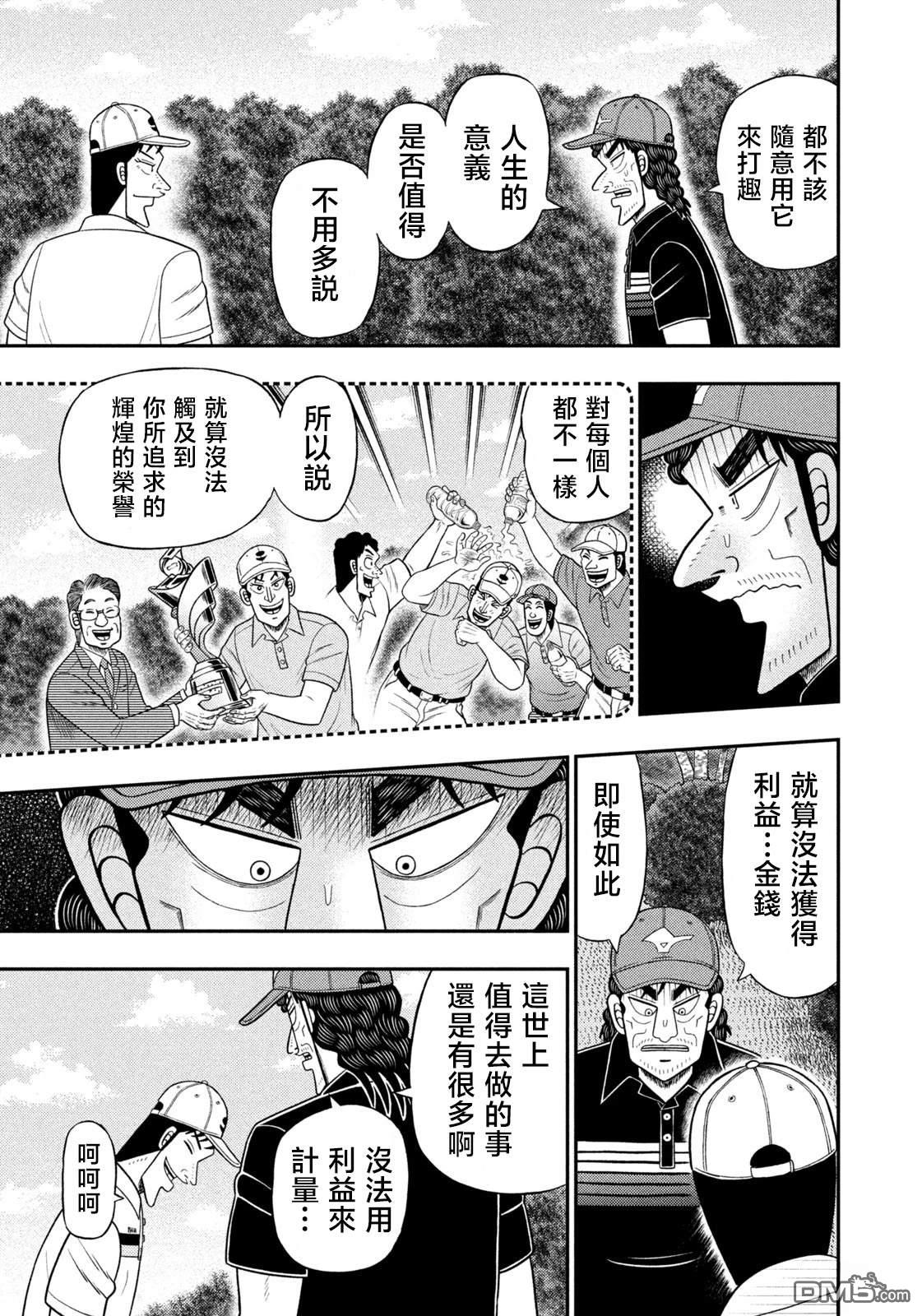 二阶堂地狱高尔夫 第84话 第5页