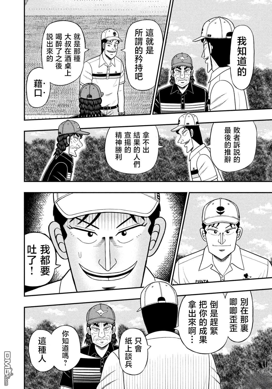 二阶堂地狱高尔夫 第84话 第6页