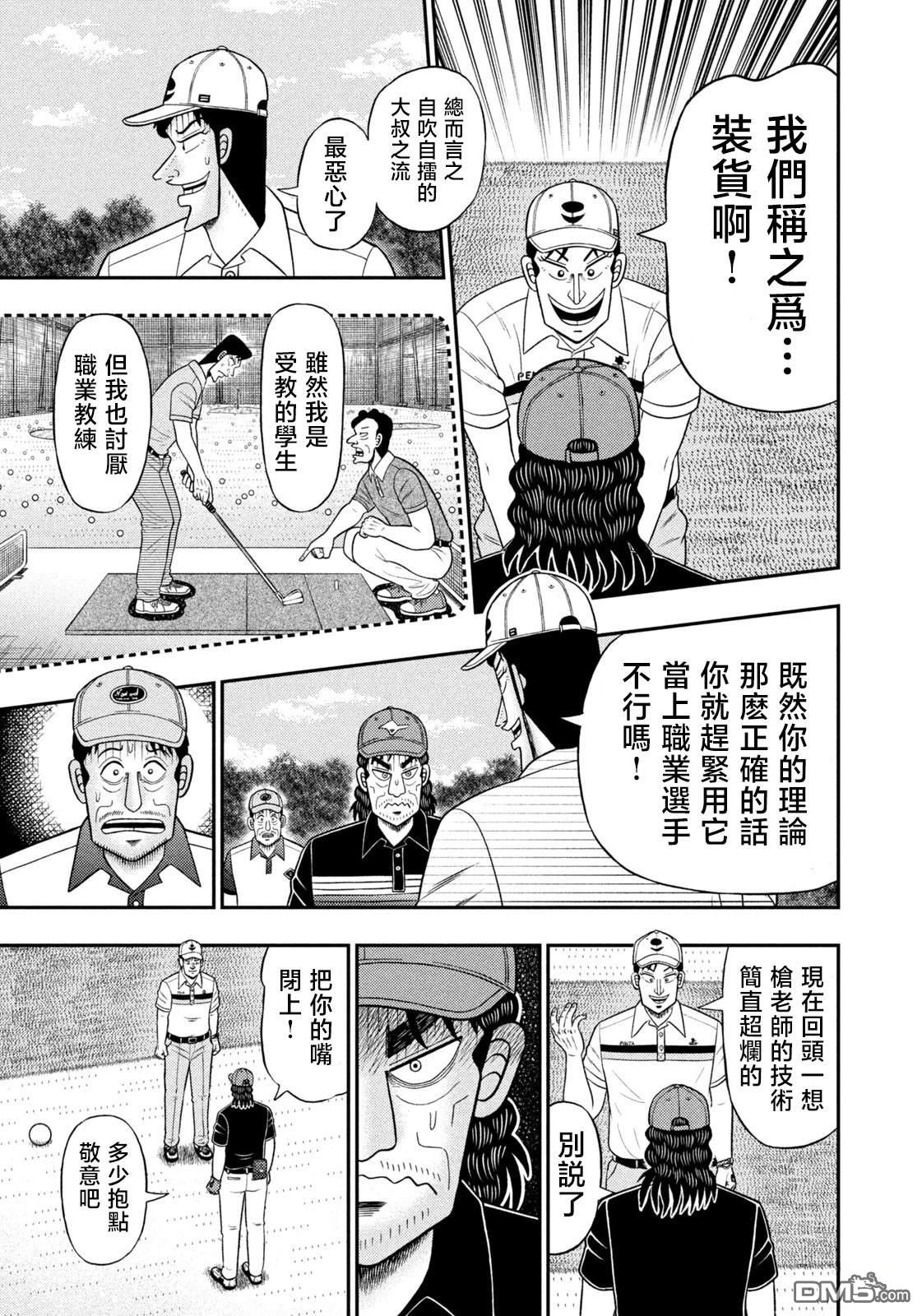 二阶堂地狱高尔夫 第84话 第7页