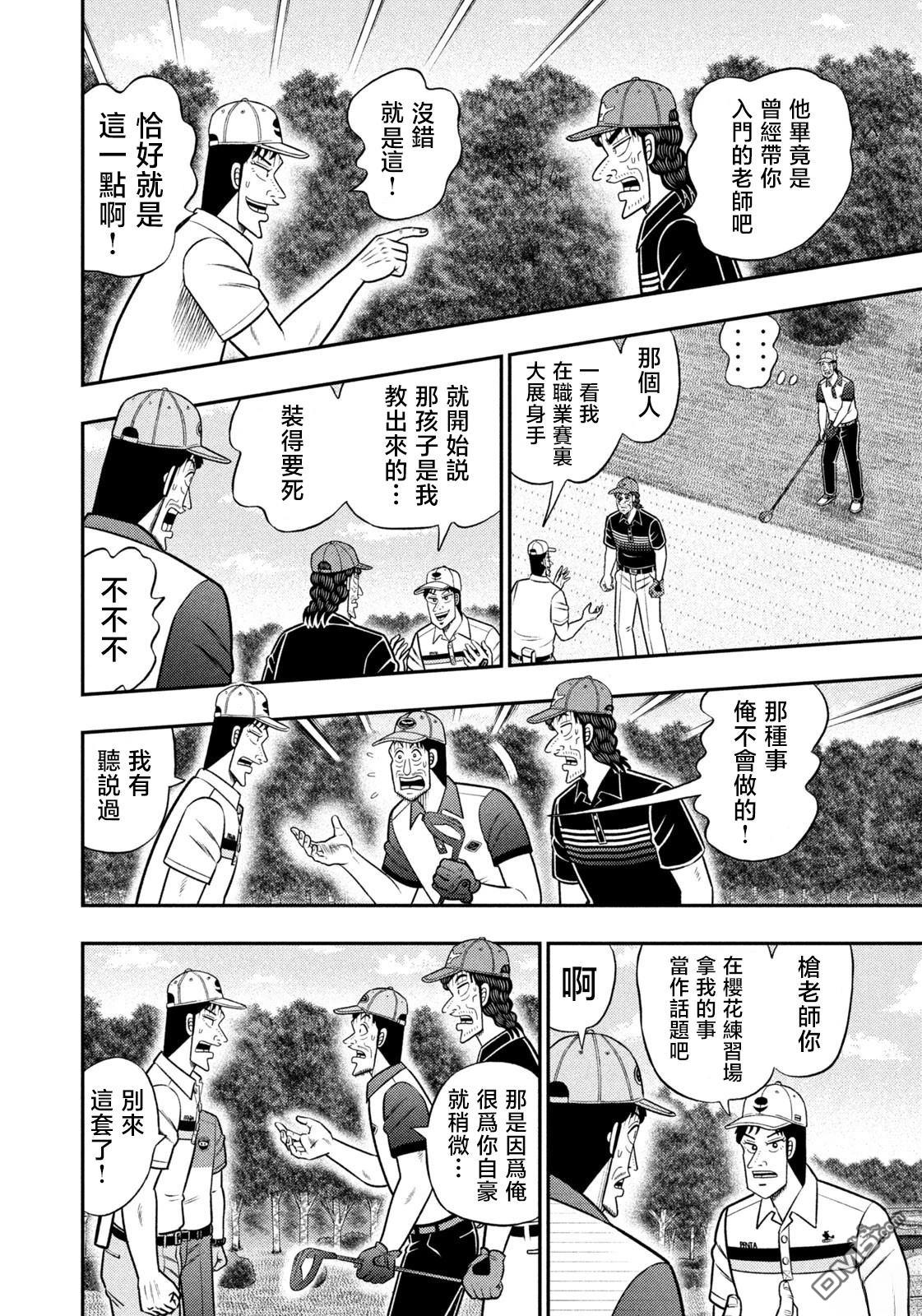 二阶堂地狱高尔夫 第84话 第8页