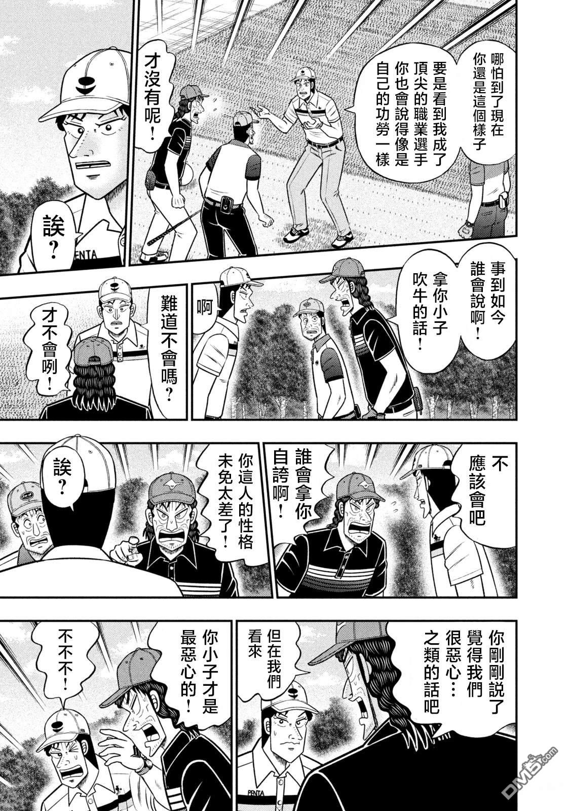 二阶堂地狱高尔夫 第84话 第9页