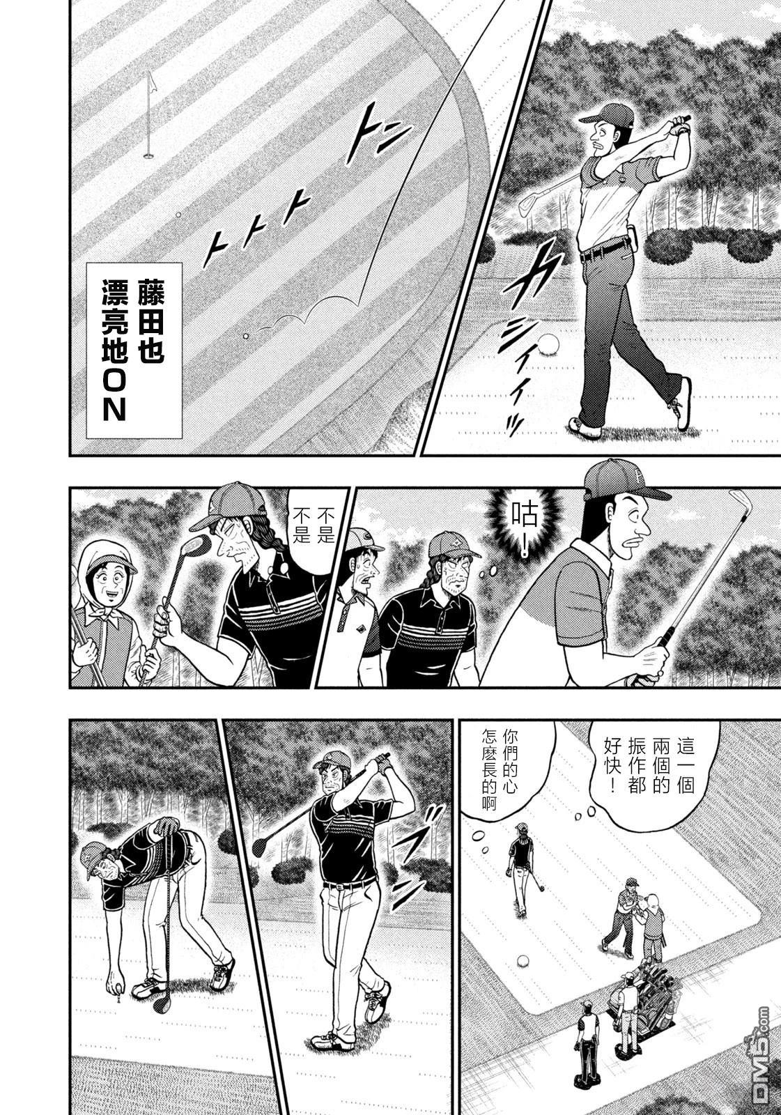 二阶堂地狱高尔夫 第85话 第10页
