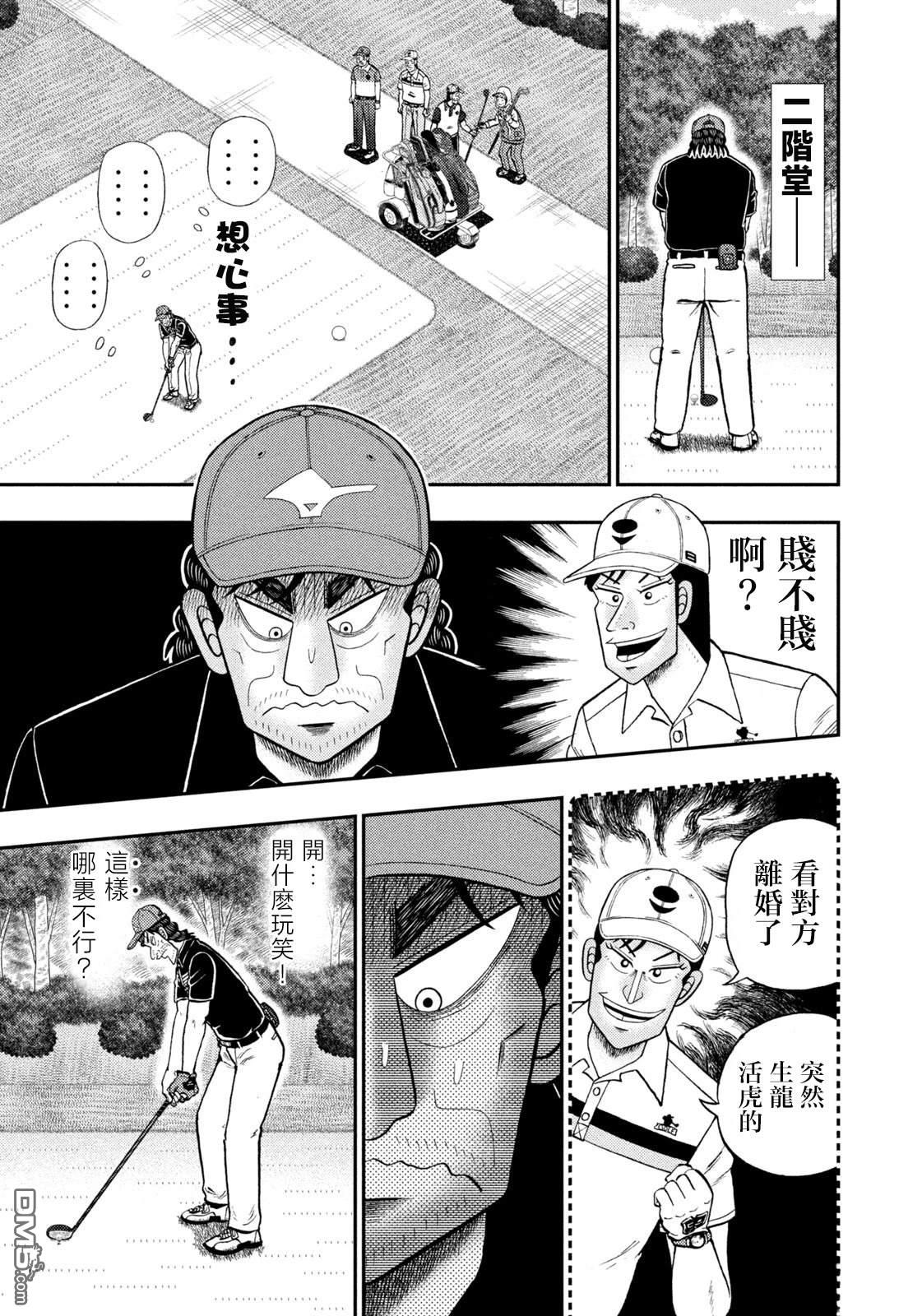 二阶堂地狱高尔夫 第85话 第11页