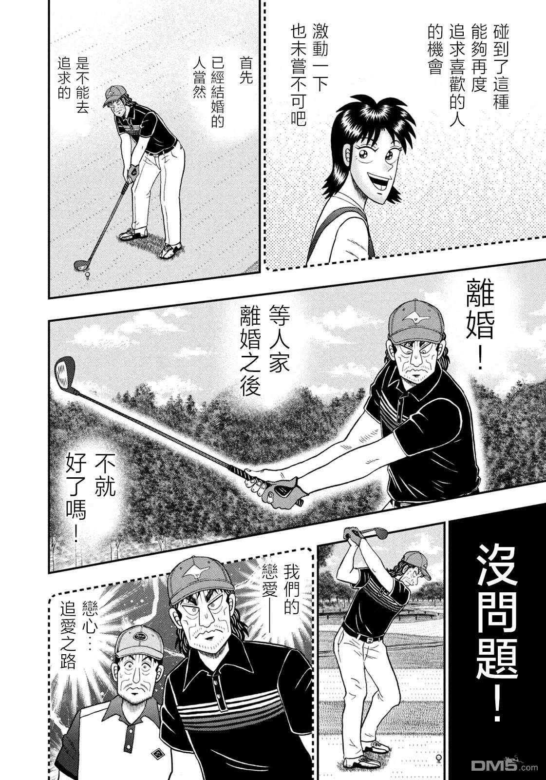 二阶堂地狱高尔夫 第85话 第12页