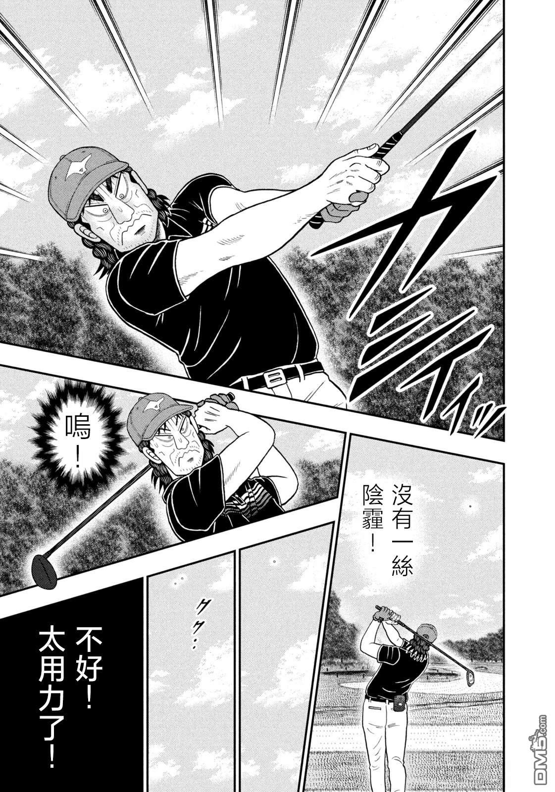 二阶堂地狱高尔夫 第85话 第13页