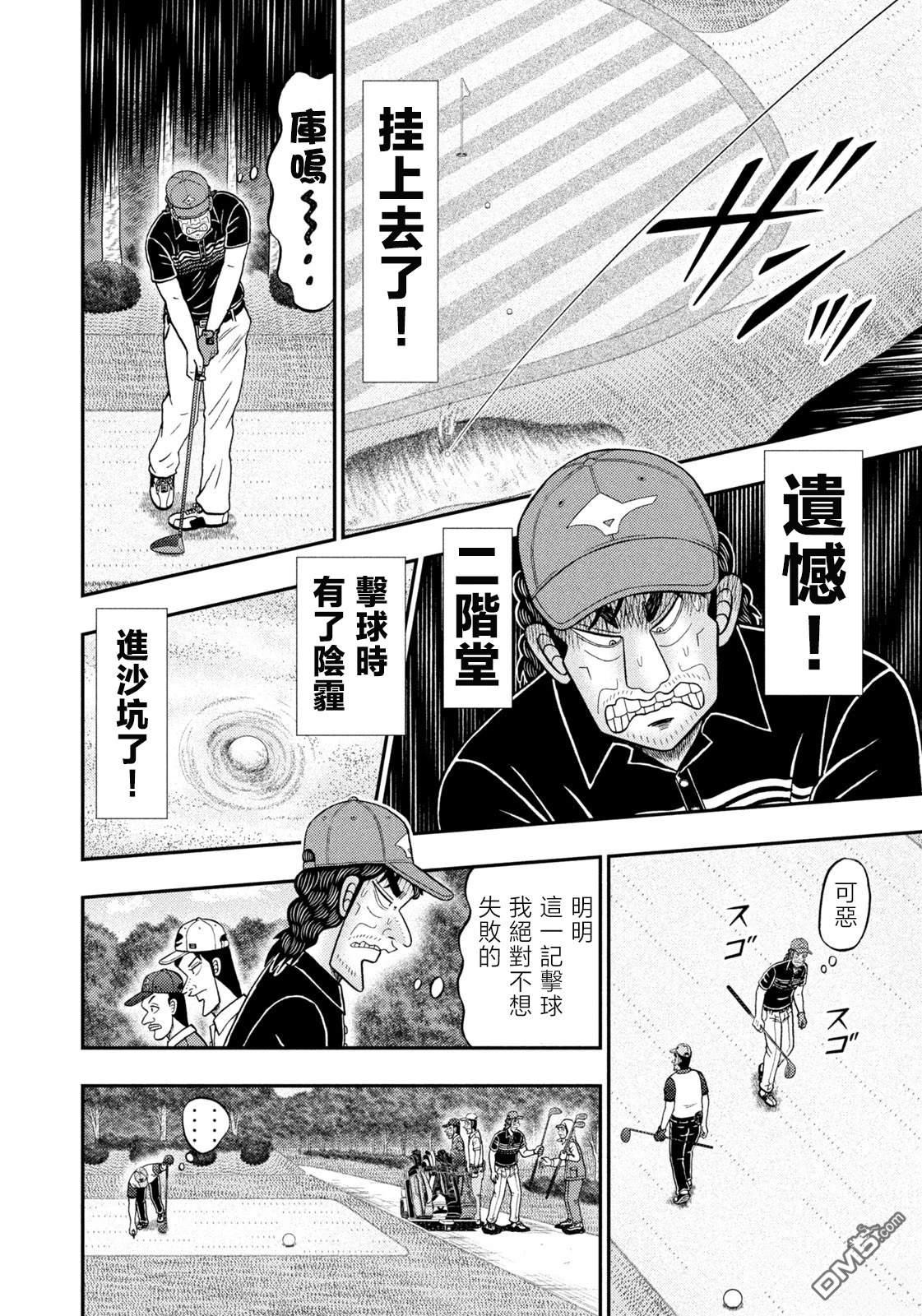 二阶堂地狱高尔夫 第85话 第14页