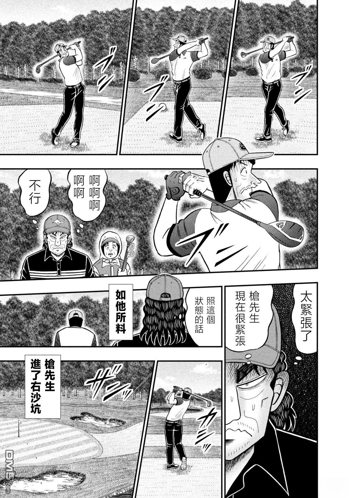 二阶堂地狱高尔夫 第85话 第15页
