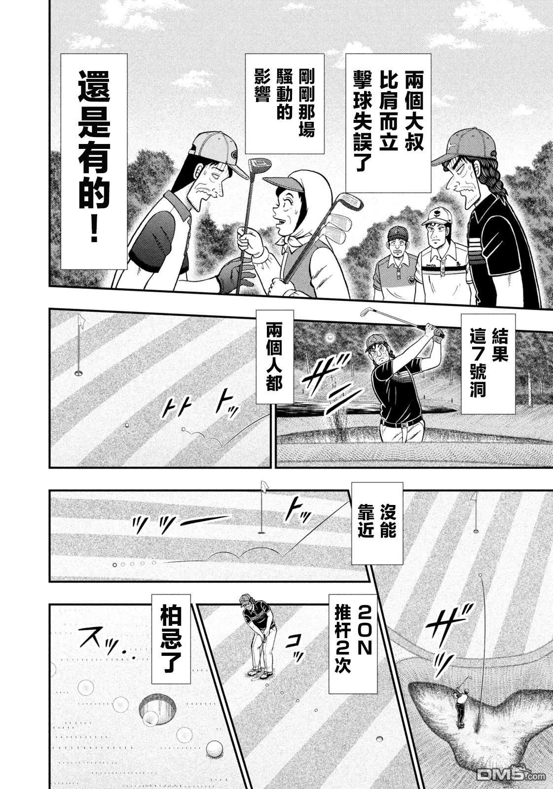 二阶堂地狱高尔夫 第85话 第16页