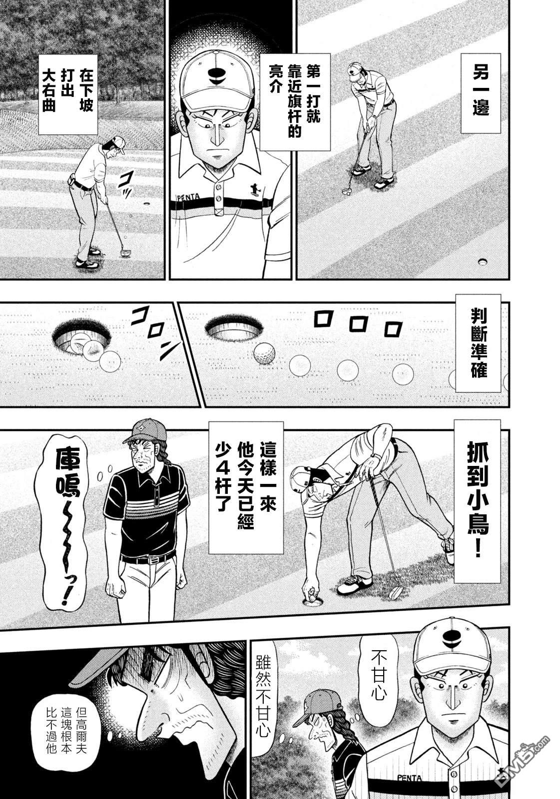 二阶堂地狱高尔夫 第85话 第17页