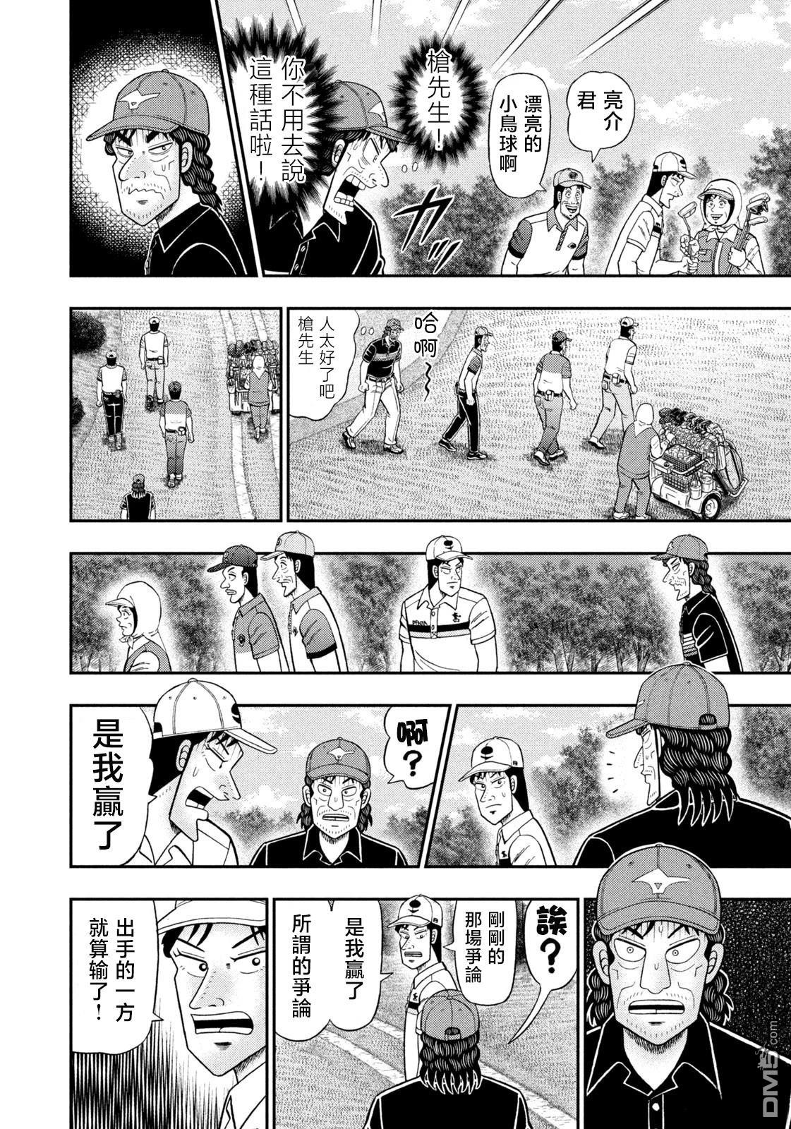 二阶堂地狱高尔夫 第85话 第18页