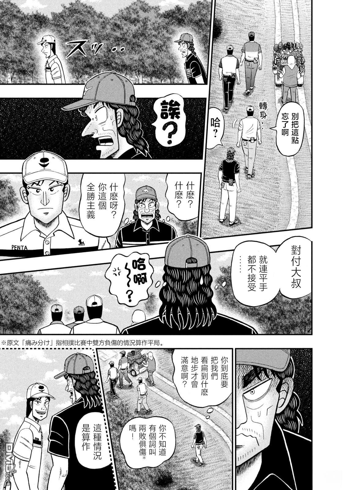 二阶堂地狱高尔夫 第85话 第19页