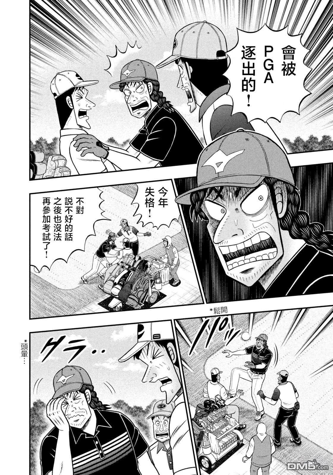 二阶堂地狱高尔夫 第85话 第2页