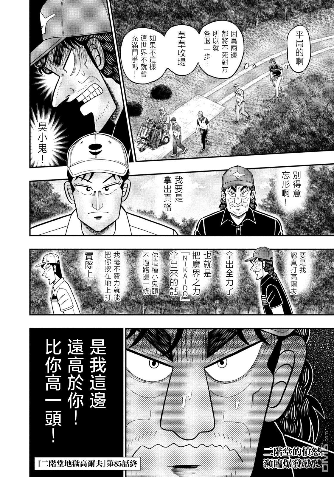 二阶堂地狱高尔夫 第85话 第20页