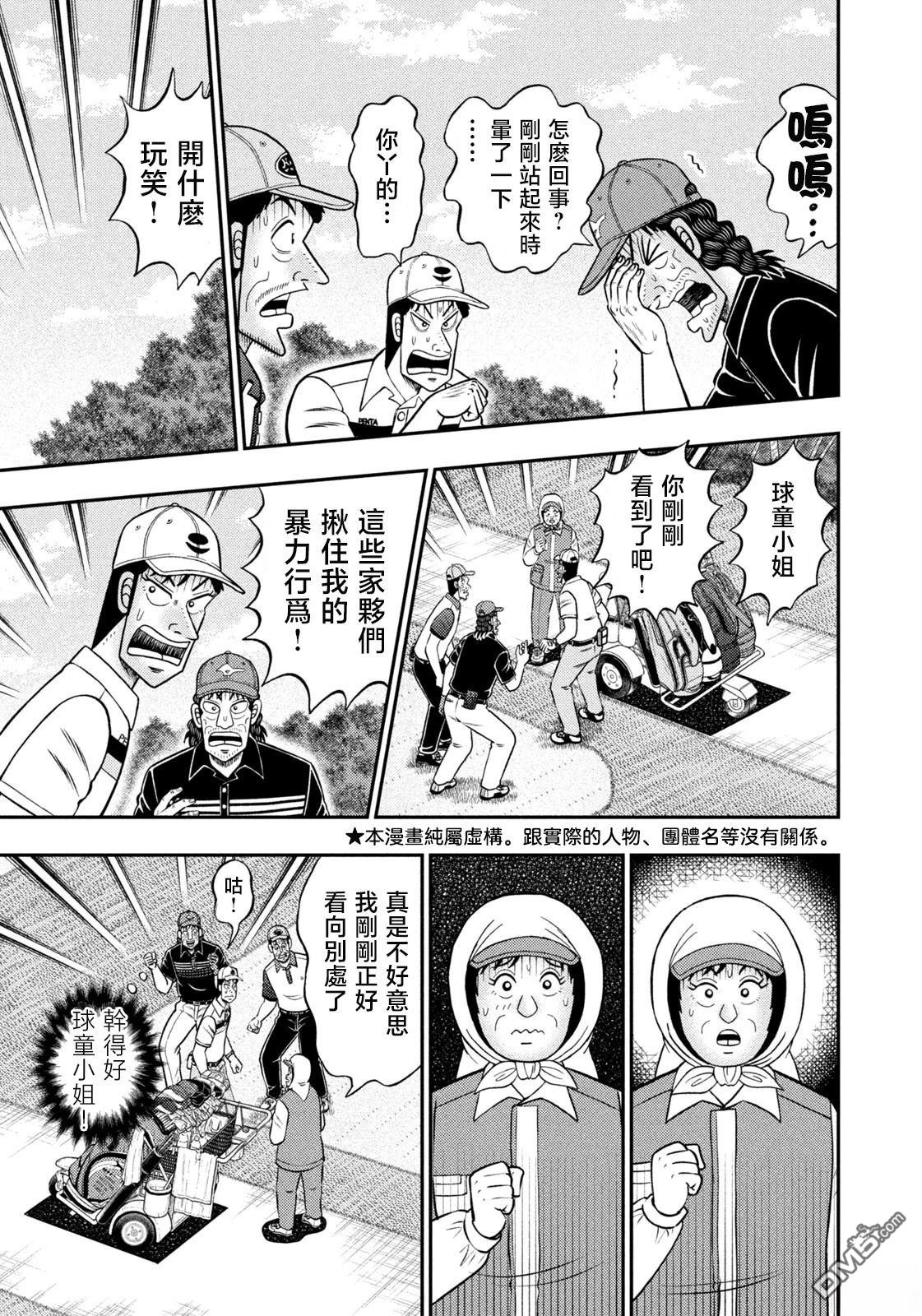 二阶堂地狱高尔夫 第85话 第3页